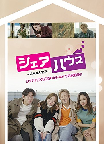 Masterpiece, Classic - 【中古】シェアハウス~男女4人物語~ [DVD]