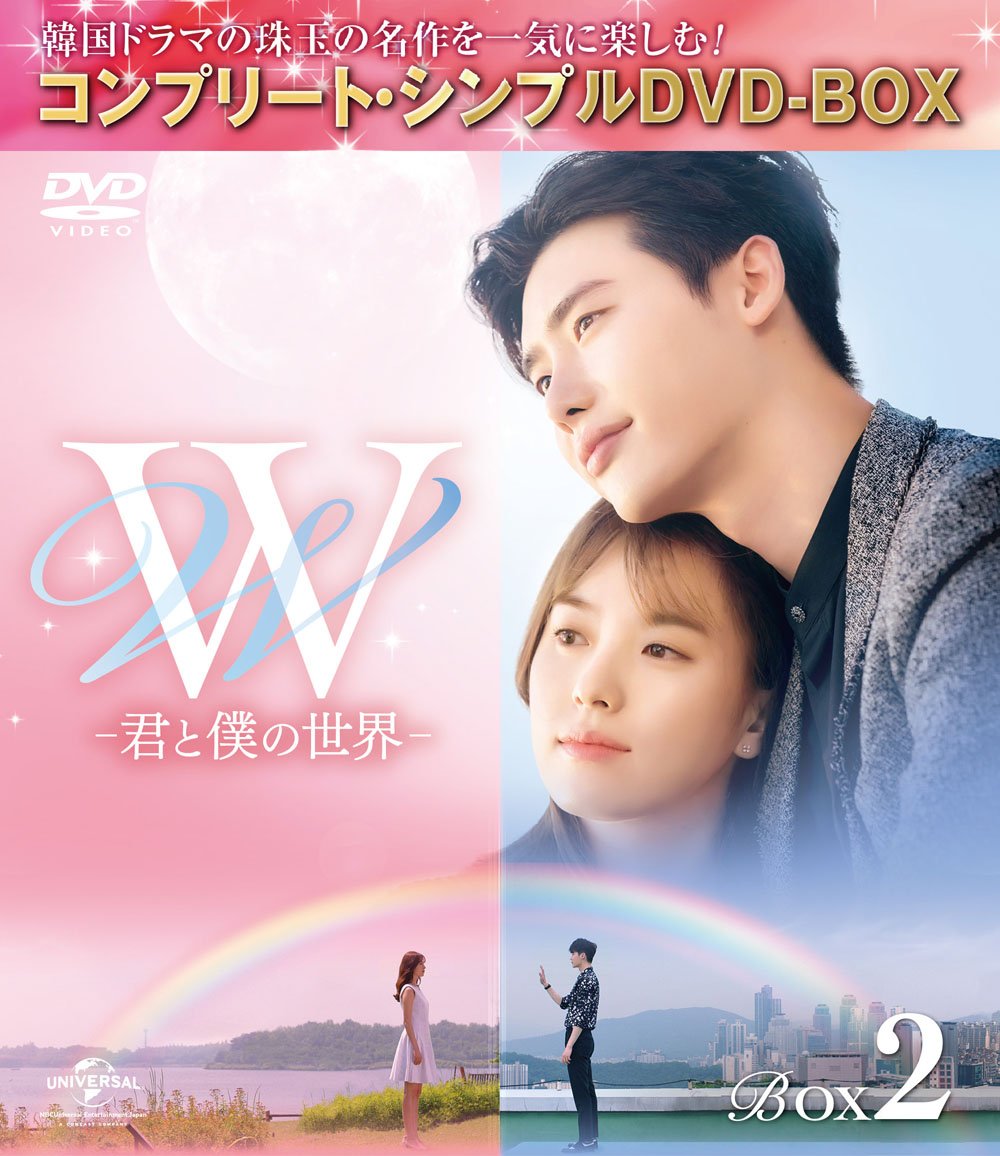 Variety - 【中古】W -君と僕の世界- BOX2 (全2BOX) (コンプリート・シンプルDVD-BOX5000円シリーズ) (期間限定生産)