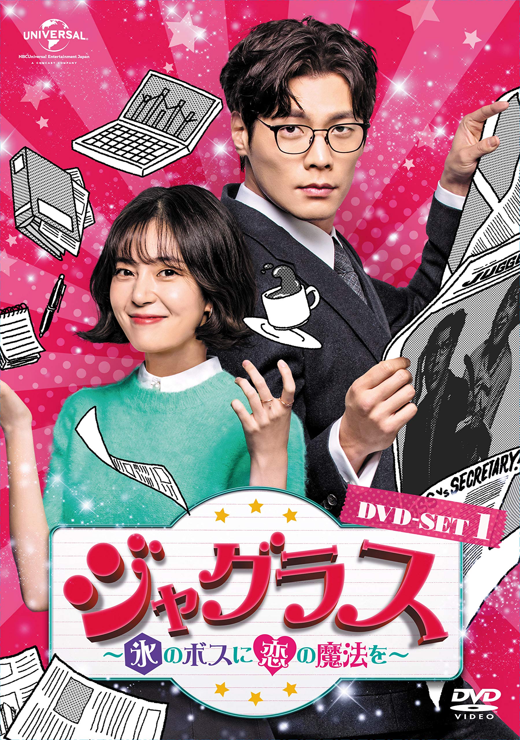 【中古】ジャグラス~氷のボスに恋の魔法を~ DVD-SET1