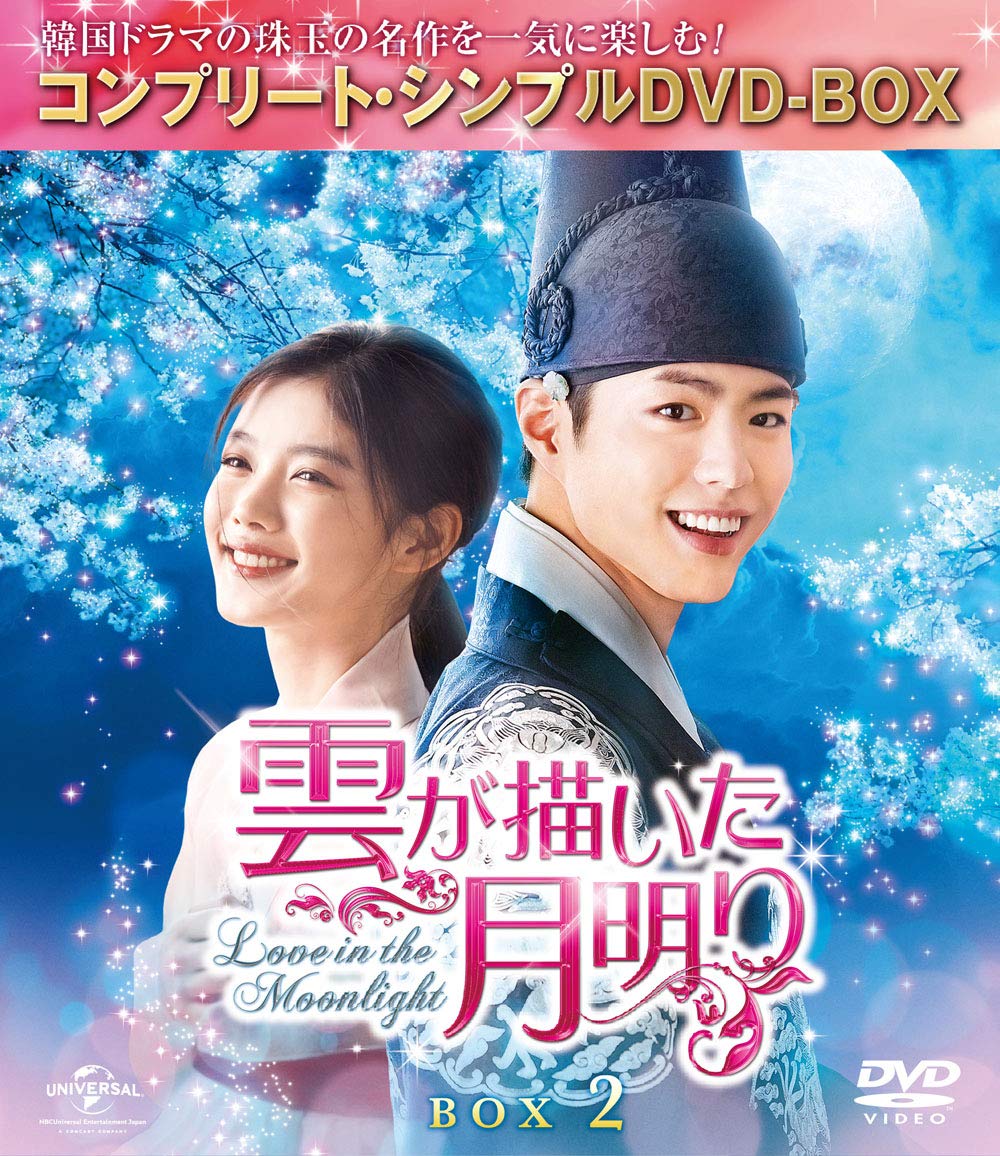 Variety - 【中古】雲が描いた月明り BOX2 (全2BOX) (コンプリート・シンプルDVD-BOX5000円シリーズ) (期間限定生産)