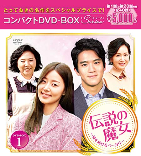ご来店ありがとうございます。昭和・平成のCD、DVD、家電、音響機器など希少な商品も多数そろえています。レコード、楽器の取り扱いはございません。掲載していない商品もお探しいたします。映像商品にはタイトル最後に[DVD]、[Blu-ray]と表記しています。表記ないものはCDとなります。お気軽にメールにてお問い合わせください。伝説の魔女~愛を届けるベーカリー コンパクトDVD-BOX1【メーカー名】ポニーキャニオン【メーカー型番】【ブランド名】ポニーキャニオン【商品説明】伝説の魔女~愛を届けるベーカリー コンパクトDVD-BOX1・中古品（ユーズド品）について商品画像はイメージです。中古という特性上、使用に影響ない程度の使用感・経年劣化（傷、汚れなど）がある場合がございます。商品のコンディション、付属品の有無については入荷の度異なります。また、中古品の特性上、ギフトには適しておりません。商品名に『初回』、『限定』、『〇〇付き』等の記載がございましても、特典・付属品・保証等は原則付属しておりません。付属品や消耗品に保証はございません。当店では初期不良に限り、商品到着から7日間は返品を受付けております。注文後の購入者様都合によるキャンセル・返品はお受けしていません。他モールでも併売している商品の為、完売の際は在庫確保できない場合がございます。ご注文からお届けまで1、ご注文⇒ご注文は24時間受け付けております。2、注文確認⇒ご注文後、当店から注文確認メールを送信します。3、在庫確認⇒新品、新古品：3-5日程度でお届け。※中古品は受注後に、再検品、メンテナンス等により、お届けまで3日-10日営業日程度とお考え下さい。米海外倉庫から取り寄せの商品については発送の場合は3週間程度かかる場合がございます。　※離島、北海道、九州、沖縄は遅れる場合がございます。予めご了承下さい。※配送業者、発送方法は選択できません。お電話でのお問合せは少人数で運営の為受け付けておりませんので、メールにてお問合せお願い致します。お客様都合によるご注文後のキャンセル・返品はお受けしておりませんのでご了承下さい。ご来店ありがとうございます。昭和・平成のCD、DVD、家電、音響機器など希少な商品も多数そろえています。レコード、楽器の取り扱いはございません。掲載していない商品もお探しいたします。映像商品にはタイトル最後に[DVD]、[Blu-ray]と表記しています。表記ないものはCDとなります。お気軽にメールにてお問い合わせください。
