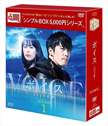 ご来店ありがとうございます。昭和・平成のCD、DVD、家電、音響機器など希少な商品も多数そろえています。レコード、楽器の取り扱いはございません。掲載していない商品もお探しいたします。映像商品にはタイトル最後に[DVD]、[Blu-ray]と表記しています。表記ないものはCDとなります。お気軽にメールにてお問い合わせください。ボイス〜112の奇跡〜 DVD-BOX1＜シンプルBOXシリーズ＞【メーカー名】エスピーオー【メーカー型番】【ブランド名】エスピーオー【商品説明】ボイス〜112の奇跡〜 DVD-BOX1＜シンプルBOXシリーズ＞・中古品（ユーズド品）について商品画像はイメージです。中古という特性上、使用に影響ない程度の使用感・経年劣化（傷、汚れなど）がある場合がございます。商品のコンディション、付属品の有無については入荷の度異なります。また、中古品の特性上、ギフトには適しておりません。商品名に『初回』、『限定』、『〇〇付き』等の記載がございましても、特典・付属品・保証等は原則付属しておりません。付属品や消耗品に保証はございません。当店では初期不良に限り、商品到着から7日間は返品を受付けております。注文後の購入者様都合によるキャンセル・返品はお受けしていません。他モールでも併売している商品の為、完売の際は在庫確保できない場合がございます。ご注文からお届けまで1、ご注文⇒ご注文は24時間受け付けております。2、注文確認⇒ご注文後、当店から注文確認メールを送信します。3、在庫確認⇒新品、新古品：3-5日程度でお届け。※中古品は受注後に、再検品、メンテナンス等により、お届けまで3日-10日営業日程度とお考え下さい。米海外倉庫から取り寄せの商品については発送の場合は3週間程度かかる場合がございます。　※離島、北海道、九州、沖縄は遅れる場合がございます。予めご了承下さい。※配送業者、発送方法は選択できません。お電話でのお問合せは少人数で運営の為受け付けておりませんので、メールにてお問合せお願い致します。お客様都合によるご注文後のキャンセル・返品はお受けしておりませんのでご了承下さい。ご来店ありがとうございます。昭和・平成のCD、DVD、家電、音響機器など希少な商品も多数そろえています。レコード、楽器の取り扱いはございません。掲載していない商品もお探しいたします。映像商品にはタイトル最後に[DVD]、[Blu-ray]と表記しています。表記ないものはCDとなります。お気軽にメールにてお問い合わせください。