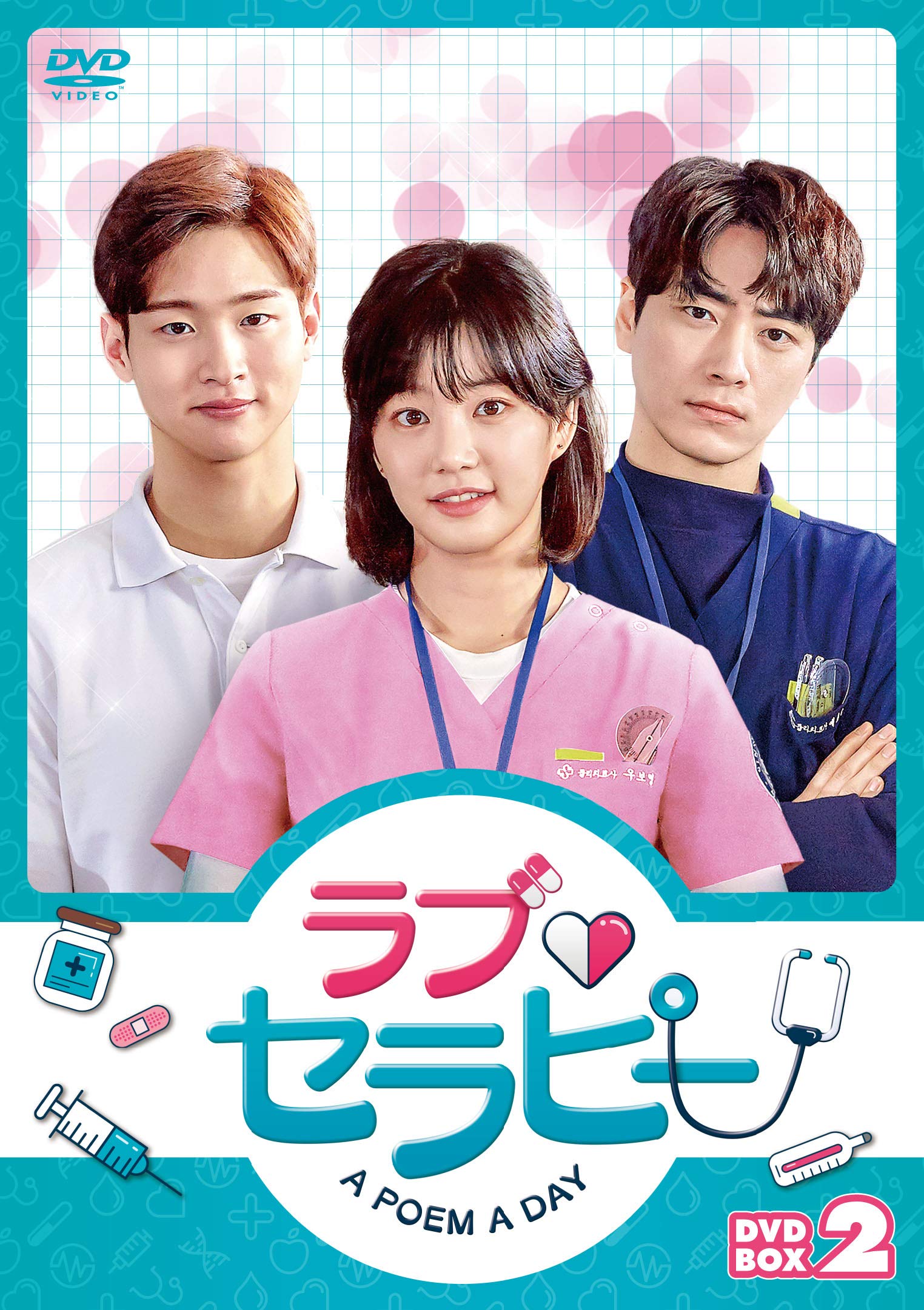 ご来店ありがとうございます。昭和・平成のCD、DVD、家電、音響機器など希少な商品も多数そろえています。レコード、楽器の取り扱いはございません。掲載していない商品もお探しいたします。映像商品にはタイトル最後に[DVD]、[Blu-ray]と表記しています。表記ないものはCDとなります。お気軽にメールにてお問い合わせください。ラブ・セラピー A POEM A DAY DVD‐BOX2【メーカー名】Happinet【メーカー型番】【ブランド名】コロムビアミュージックエンタテインメント【商品説明】ラブ・セラピー A POEM A DAY DVD‐BOX2・中古品（ユーズド品）について商品画像はイメージです。中古という特性上、使用に影響ない程度の使用感・経年劣化（傷、汚れなど）がある場合がございます。商品のコンディション、付属品の有無については入荷の度異なります。また、中古品の特性上、ギフトには適しておりません。商品名に『初回』、『限定』、『〇〇付き』等の記載がございましても、特典・付属品・保証等は原則付属しておりません。付属品や消耗品に保証はございません。当店では初期不良に限り、商品到着から7日間は返品を受付けております。注文後の購入者様都合によるキャンセル・返品はお受けしていません。他モールでも併売している商品の為、完売の際は在庫確保できない場合がございます。ご注文からお届けまで1、ご注文⇒ご注文は24時間受け付けております。2、注文確認⇒ご注文後、当店から注文確認メールを送信します。3、在庫確認⇒新品、新古品：3-5日程度でお届け。※中古品は受注後に、再検品、メンテナンス等により、お届けまで3日-10日営業日程度とお考え下さい。米海外倉庫から取り寄せの商品については発送の場合は3週間程度かかる場合がございます。　※離島、北海道、九州、沖縄は遅れる場合がございます。予めご了承下さい。※配送業者、発送方法は選択できません。お電話でのお問合せは少人数で運営の為受け付けておりませんので、メールにてお問合せお願い致します。お客様都合によるご注文後のキャンセル・返品はお受けしておりませんのでご了承下さい。ご来店ありがとうございます。昭和・平成のCD、DVD、家電、音響機器など希少な商品も多数そろえています。レコード、楽器の取り扱いはございません。掲載していない商品もお探しいたします。映像商品にはタイトル最後に[DVD]、[Blu-ray]と表記しています。表記ないものはCDとなります。お気軽にメールにてお問い合わせください。