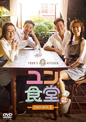 ご来店ありがとうございます。昭和・平成のCD、DVD、家電、音響機器など希少な商品も多数そろえています。レコード、楽器の取り扱いはございません。掲載していない商品もお探しいたします。映像商品にはタイトル最後に[DVD]、[Blu-ray]と表記しています。表記ないものはCDとなります。お気軽にメールにてお問い合わせください。ユン食堂2 DVD-BOX1【メーカー名】TCエンタテインメント【メーカー型番】【ブランド名】TCエンタテインメント【商品説明】ユン食堂2 DVD-BOX1・中古品（ユーズド品）について商品画像はイメージです。中古という特性上、使用に影響ない程度の使用感・経年劣化（傷、汚れなど）がある場合がございます。商品のコンディション、付属品の有無については入荷の度異なります。また、中古品の特性上、ギフトには適しておりません。商品名に『初回』、『限定』、『〇〇付き』等の記載がございましても、特典・付属品・保証等は原則付属しておりません。付属品や消耗品に保証はございません。当店では初期不良に限り、商品到着から7日間は返品を受付けております。注文後の購入者様都合によるキャンセル・返品はお受けしていません。他モールでも併売している商品の為、完売の際は在庫確保できない場合がございます。ご注文からお届けまで1、ご注文⇒ご注文は24時間受け付けております。2、注文確認⇒ご注文後、当店から注文確認メールを送信します。3、在庫確認⇒新品、新古品：3-5日程度でお届け。※中古品は受注後に、再検品、メンテナンス等により、お届けまで3日-10日営業日程度とお考え下さい。米海外倉庫から取り寄せの商品については発送の場合は3週間程度かかる場合がございます。　※離島、北海道、九州、沖縄は遅れる場合がございます。予めご了承下さい。※配送業者、発送方法は選択できません。お電話でのお問合せは少人数で運営の為受け付けておりませんので、メールにてお問合せお願い致します。お客様都合によるご注文後のキャンセル・返品はお受けしておりませんのでご了承下さい。ご来店ありがとうございます。昭和・平成のCD、DVD、家電、音響機器など希少な商品も多数そろえています。レコード、楽器の取り扱いはございません。掲載していない商品もお探しいたします。映像商品にはタイトル最後に[DVD]、[Blu-ray]と表記しています。表記ないものはCDとなります。お気軽にメールにてお問い合わせください。