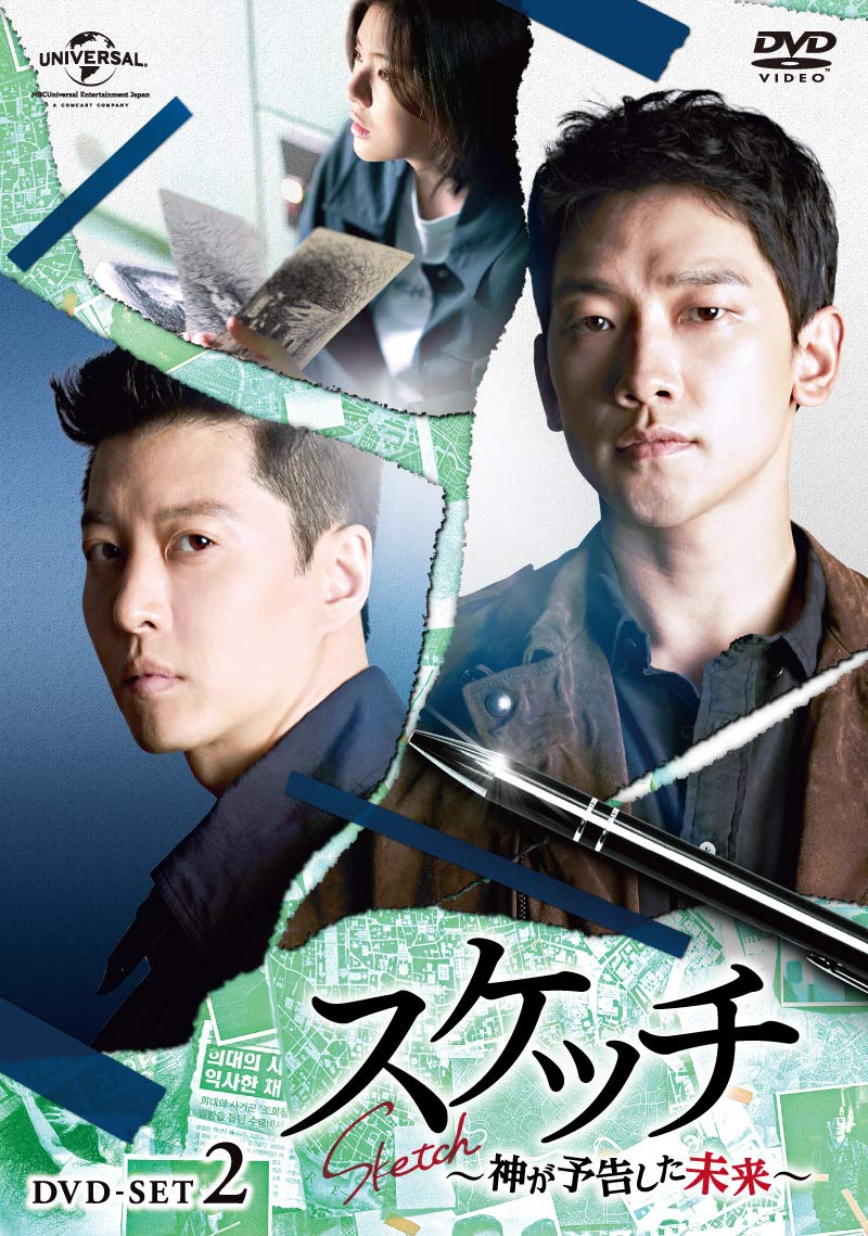 【中古】スケッチ~神が予告した未来~ DVD-SET2