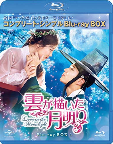 【中古】雲が描いた月明り BD‐BOX1(コンプリート・シンプルBD‐BOX6000円シリーズ)(期間限定生産) [Blu-ray]