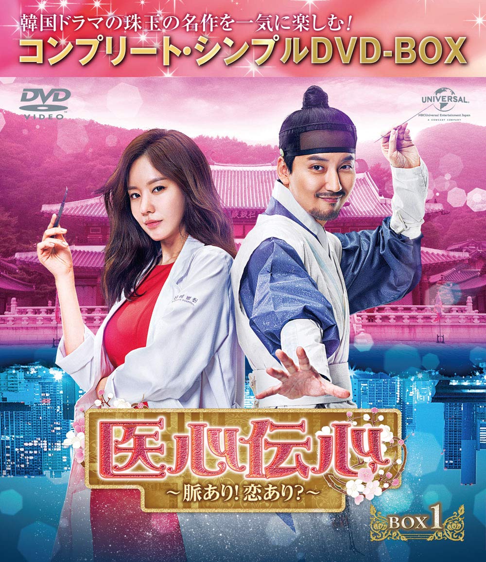 Other - 【中古】医心伝心~脈あり!恋あり?~ BOX1(コンプリート・シンプルDVD‐BOX5000円シリーズ)(期間限定生産)