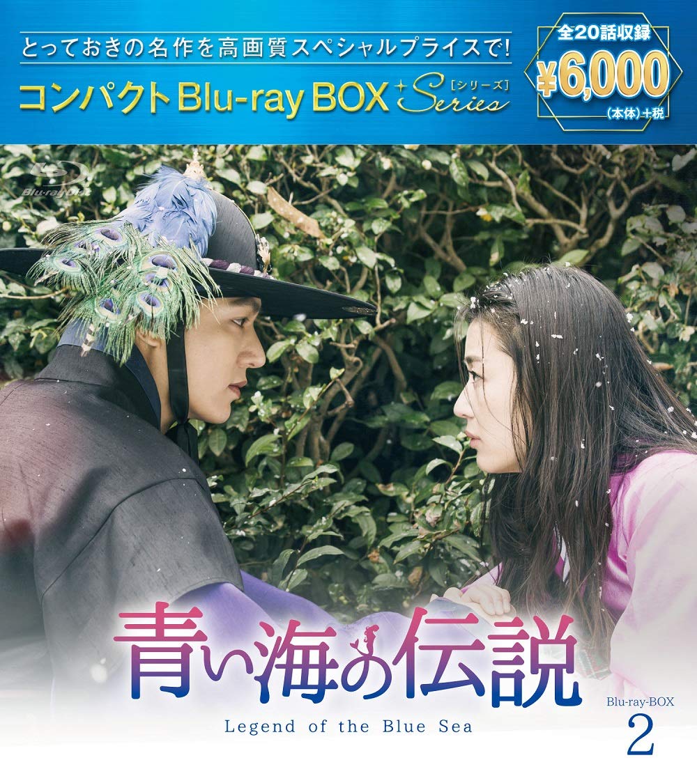 其它 - 【中古】青い海の伝説 コンパクトBlu-ray BOX2[スペシャルプライス版]