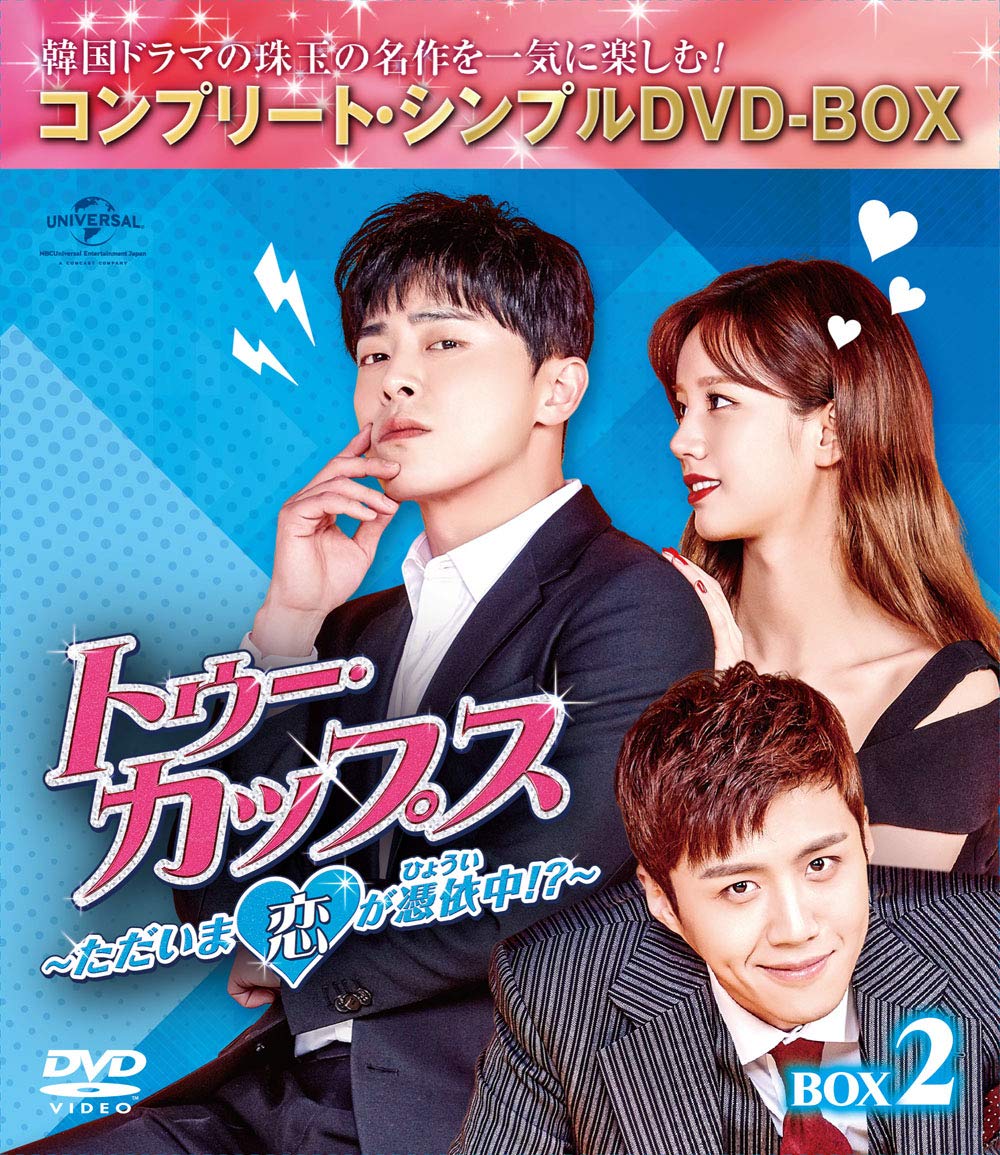 ご来店ありがとうございます。昭和・平成のCD、DVD、家電、音響機器など希少な商品も多数そろえています。レコード、楽器の取り扱いはございません。掲載していない商品もお探しいたします。映像商品にはタイトル最後に[DVD]、[Blu-ray]と表記しています。表記ないものはCDとなります。お気軽にメールにてお問い合わせください。トゥー・カップス~ただいま恋が憑依中!?~ BOX2 (コンプリート・シンプルDVD‐BOX5000円シリーズ)(期間限定生産)【メーカー名】Happinet【メーカー型番】【ブランド名】NBCユニバーサル・エンターテイメントジャパン(LAQ)【商品説明】トゥー・カップス~ただいま恋が憑依中!?~ BOX2 (コンプリート・シンプルDVD‐BOX5000円シリーズ)(期間限定生産)・中古品（ユーズド品）について商品画像はイメージです。中古という特性上、使用に影響ない程度の使用感・経年劣化（傷、汚れなど）がある場合がございます。商品のコンディション、付属品の有無については入荷の度異なります。また、中古品の特性上、ギフトには適しておりません。商品名に『初回』、『限定』、『〇〇付き』等の記載がございましても、特典・付属品・保証等は原則付属しておりません。付属品や消耗品に保証はございません。当店では初期不良に限り、商品到着から7日間は返品を受付けております。注文後の購入者様都合によるキャンセル・返品はお受けしていません。他モールでも併売している商品の為、完売の際は在庫確保できない場合がございます。ご注文からお届けまで1、ご注文⇒ご注文は24時間受け付けております。2、注文確認⇒ご注文後、当店から注文確認メールを送信します。3、在庫確認⇒新品、新古品：3-5日程度でお届け。※中古品は受注後に、再検品、メンテナンス等により、お届けまで3日-10日営業日程度とお考え下さい。米海外倉庫から取り寄せの商品については発送の場合は3週間程度かかる場合がございます。　※離島、北海道、九州、沖縄は遅れる場合がございます。予めご了承下さい。※配送業者、発送方法は選択できません。お電話でのお問合せは少人数で運営の為受け付けておりませんので、メールにてお問合せお願い致します。お客様都合によるご注文後のキャンセル・返品はお受けしておりませんのでご了承下さい。ご来店ありがとうございます。昭和・平成のCD、DVD、家電、音響機器など希少な商品も多数そろえています。レコード、楽器の取り扱いはございません。掲載していない商品もお探しいたします。映像商品にはタイトル最後に[DVD]、[Blu-ray]と表記しています。表記ないものはCDとなります。お気軽にメールにてお問い合わせください。