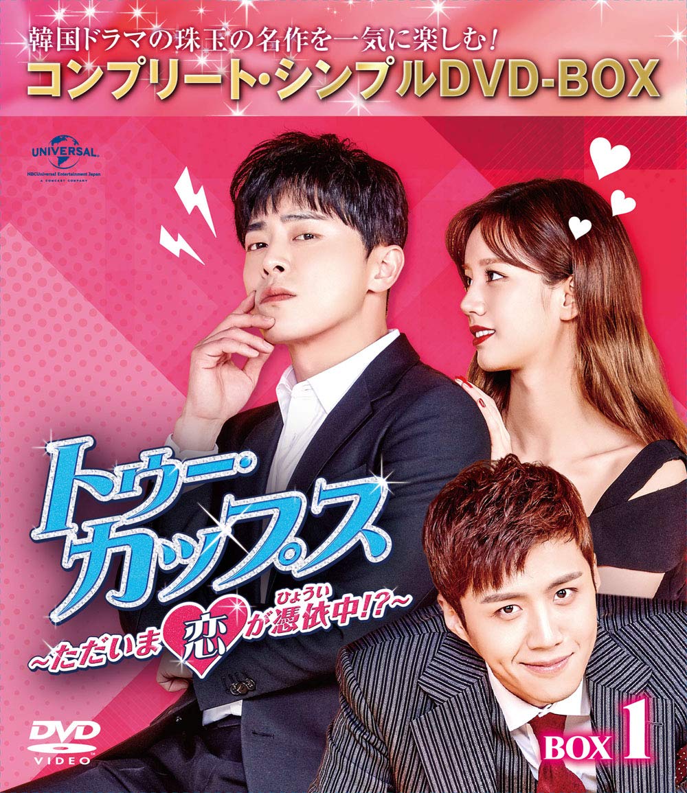 ご来店ありがとうございます。昭和・平成のCD、DVD、家電、音響機器など希少な商品も多数そろえています。レコード、楽器の取り扱いはございません。掲載していない商品もお探しいたします。映像商品にはタイトル最後に[DVD]、[Blu-ray]と表記しています。表記ないものはCDとなります。お気軽にメールにてお問い合わせください。トゥー・カップス~ただいま恋が憑依中!?~ BOX1 (コンプリート・シンプルDVD‐BOX5000円シリーズ)(期間限定生産)【メーカー名】Happinet【メーカー型番】【ブランド名】NBCユニバーサル・エンターテイメントジャパン(LAQ)【商品説明】トゥー・カップス~ただいま恋が憑依中!?~ BOX1 (コンプリート・シンプルDVD‐BOX5000円シリーズ)(期間限定生産)・中古品（ユーズド品）について商品画像はイメージです。中古という特性上、使用に影響ない程度の使用感・経年劣化（傷、汚れなど）がある場合がございます。商品のコンディション、付属品の有無については入荷の度異なります。また、中古品の特性上、ギフトには適しておりません。商品名に『初回』、『限定』、『〇〇付き』等の記載がございましても、特典・付属品・保証等は原則付属しておりません。付属品や消耗品に保証はございません。当店では初期不良に限り、商品到着から7日間は返品を受付けております。注文後の購入者様都合によるキャンセル・返品はお受けしていません。他モールでも併売している商品の為、完売の際は在庫確保できない場合がございます。ご注文からお届けまで1、ご注文⇒ご注文は24時間受け付けております。2、注文確認⇒ご注文後、当店から注文確認メールを送信します。3、在庫確認⇒新品、新古品：3-5日程度でお届け。※中古品は受注後に、再検品、メンテナンス等により、お届けまで3日-10日営業日程度とお考え下さい。米海外倉庫から取り寄せの商品については発送の場合は3週間程度かかる場合がございます。　※離島、北海道、九州、沖縄は遅れる場合がございます。予めご了承下さい。※配送業者、発送方法は選択できません。お電話でのお問合せは少人数で運営の為受け付けておりませんので、メールにてお問合せお願い致します。お客様都合によるご注文後のキャンセル・返品はお受けしておりませんのでご了承下さい。ご来店ありがとうございます。昭和・平成のCD、DVD、家電、音響機器など希少な商品も多数そろえています。レコード、楽器の取り扱いはございません。掲載していない商品もお探しいたします。映像商品にはタイトル最後に[DVD]、[Blu-ray]と表記しています。表記ないものはCDとなります。お気軽にメールにてお問い合わせください。