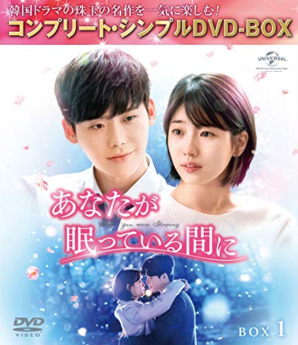 Other - 【中古】あなたが眠っている間に BOX1 (コンプリート・シンプルDVD‐BOX5000円シリーズ)(期間限定生産)