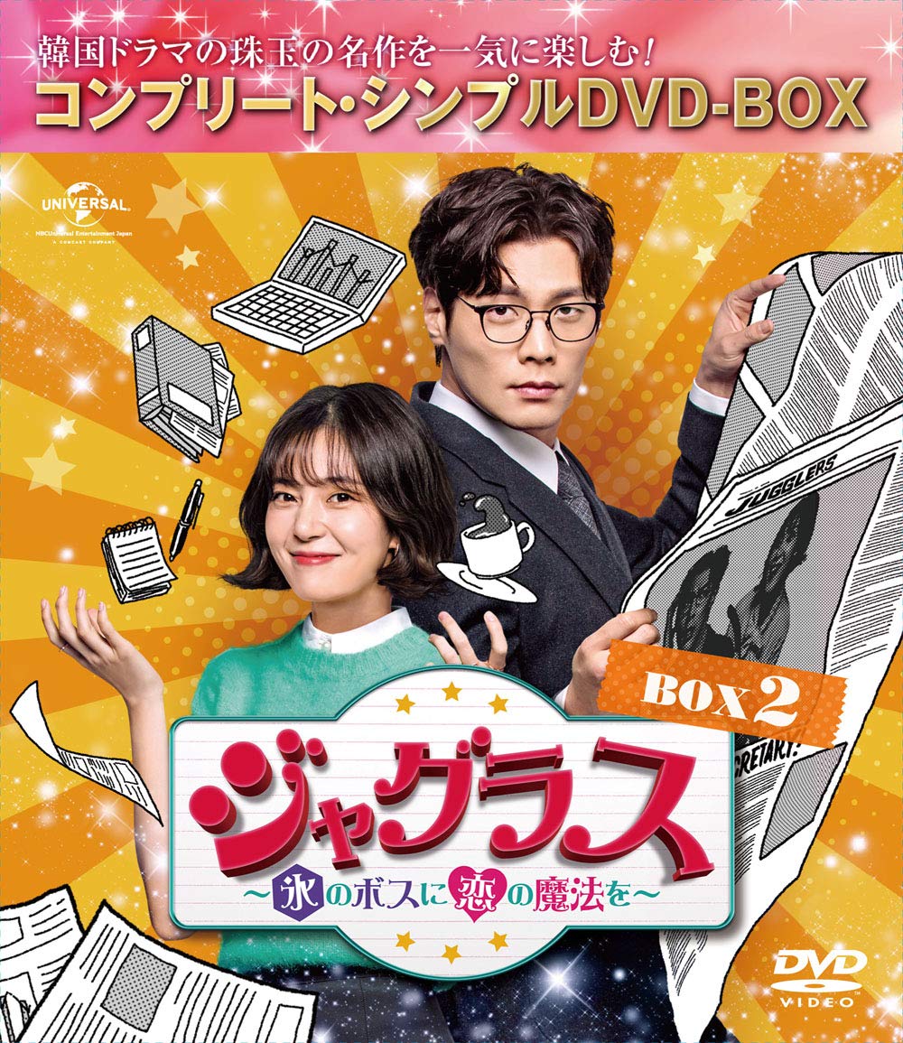 Other - 【中古】ジャグラス~氷のボスに恋の魔法を~ BOX2 (コンプリート・シンプルDVD‐BOX5000円シリーズ)(期間限定生産)