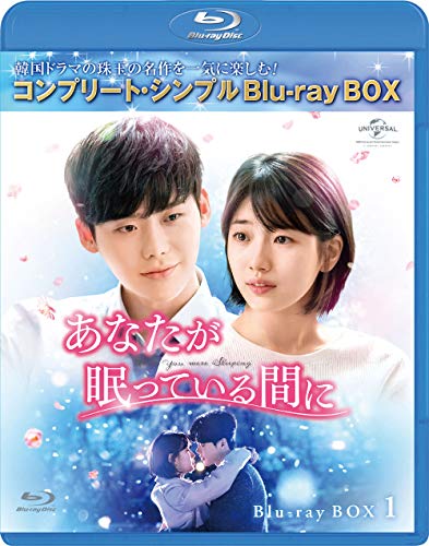 Variety - 【中古】あなたが眠っている間に BD-BOX1 (コンプリート・シンプルBD‐BOX6000円シリーズ)(期間限定生産) [Blu-ray]
