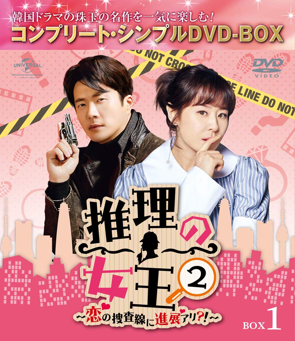 Animals - 【中古】推理の女王2〜恋の捜査線に進展アリ?!〜 BOX1(コンプリート・シンプルDVD‐BOX5000円シリーズ)(期間限定生産)