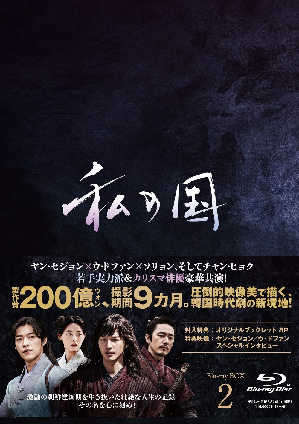 ご来店ありがとうございます。昭和・平成のCD、DVD、家電、音響機器など希少な商品も多数そろえています。レコード、楽器の取り扱いはございません。掲載していない商品もお探しいたします。映像商品にはタイトル最後に[DVD]、[Blu-ray]と表記しています。表記ないものはCDとなります。お気軽にメールにてお問い合わせください。私の国 Blu-ray BOX2【メーカー名】ポニーキャニオン【メーカー型番】【ブランド名】ポニーキャニオン【商品説明】私の国 Blu-ray BOX2・中古品（ユーズド品）について商品画像はイメージです。中古という特性上、使用に影響ない程度の使用感・経年劣化（傷、汚れなど）がある場合がございます。商品のコンディション、付属品の有無については入荷の度異なります。また、中古品の特性上、ギフトには適しておりません。商品名に『初回』、『限定』、『〇〇付き』等の記載がございましても、特典・付属品・保証等は原則付属しておりません。付属品や消耗品に保証はございません。当店では初期不良に限り、商品到着から7日間は返品を受付けております。注文後の購入者様都合によるキャンセル・返品はお受けしていません。他モールでも併売している商品の為、完売の際は在庫確保できない場合がございます。ご注文からお届けまで1、ご注文⇒ご注文は24時間受け付けております。2、注文確認⇒ご注文後、当店から注文確認メールを送信します。3、在庫確認⇒新品、新古品：3-5日程度でお届け。※中古品は受注後に、再検品、メンテナンス等により、お届けまで3日-10日営業日程度とお考え下さい。米海外倉庫から取り寄せの商品については発送の場合は3週間程度かかる場合がございます。　※離島、北海道、九州、沖縄は遅れる場合がございます。予めご了承下さい。※配送業者、発送方法は選択できません。お電話でのお問合せは少人数で運営の為受け付けておりませんので、メールにてお問合せお願い致します。お客様都合によるご注文後のキャンセル・返品はお受けしておりませんのでご了承下さい。ご来店ありがとうございます。昭和・平成のCD、DVD、家電、音響機器など希少な商品も多数そろえています。レコード、楽器の取り扱いはございません。掲載していない商品もお探しいたします。映像商品にはタイトル最後に[DVD]、[Blu-ray]と表記しています。表記ないものはCDとなります。お気軽にメールにてお問い合わせください。