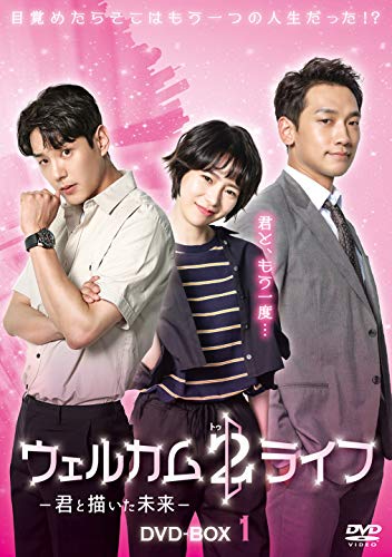 Masterpiece, Classic - 【中古】ウェルカム2ライフ ~君と描いた未来~ DVD-BOX1