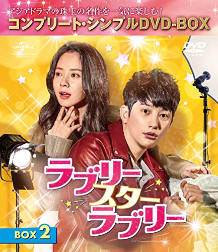 ご来店ありがとうございます。昭和・平成のCD、DVD、家電、音響機器など希少な商品も多数そろえています。レコード、楽器の取り扱いはございません。掲載していない商品もお探しいたします。映像商品にはタイトル最後に[DVD]、[Blu-ray]と表記しています。表記ないものはCDとなります。お気軽にメールにてお問い合わせください。ラブリー・スター・ラブリー BOX2(コンプリート・シンプルDVD‐BOX5000円シリーズ)(期間限定生産)【メーカー名】NBCユニバーサル・エンターテイメントジャパン【メーカー型番】【ブランド名】NBCユニバーサル・エンターテイメントジャパン【商品説明】ラブリー・スター・ラブリー BOX2(コンプリート・シンプルDVD‐BOX5000円シリーズ)(期間限定生産)・中古品（ユーズド品）について商品画像はイメージです。中古という特性上、使用に影響ない程度の使用感・経年劣化（傷、汚れなど）がある場合がございます。商品のコンディション、付属品の有無については入荷の度異なります。また、中古品の特性上、ギフトには適しておりません。商品名に『初回』、『限定』、『〇〇付き』等の記載がございましても、特典・付属品・保証等は原則付属しておりません。付属品や消耗品に保証はございません。当店では初期不良に限り、商品到着から7日間は返品を受付けております。注文後の購入者様都合によるキャンセル・返品はお受けしていません。他モールでも併売している商品の為、完売の際は在庫確保できない場合がございます。ご注文からお届けまで1、ご注文⇒ご注文は24時間受け付けております。2、注文確認⇒ご注文後、当店から注文確認メールを送信します。3、在庫確認⇒新品、新古品：3-5日程度でお届け。※中古品は受注後に、再検品、メンテナンス等により、お届けまで3日-10日営業日程度とお考え下さい。米海外倉庫から取り寄せの商品については発送の場合は3週間程度かかる場合がございます。　※離島、北海道、九州、沖縄は遅れる場合がございます。予めご了承下さい。※配送業者、発送方法は選択できません。お電話でのお問合せは少人数で運営の為受け付けておりませんので、メールにてお問合せお願い致します。お客様都合によるご注文後のキャンセル・返品はお受けしておりませんのでご了承下さい。ご来店ありがとうございます。昭和・平成のCD、DVD、家電、音響機器など希少な商品も多数そろえています。レコード、楽器の取り扱いはございません。掲載していない商品もお探しいたします。映像商品にはタイトル最後に[DVD]、[Blu-ray]と表記しています。表記ないものはCDとなります。お気軽にメールにてお問い合わせください。
