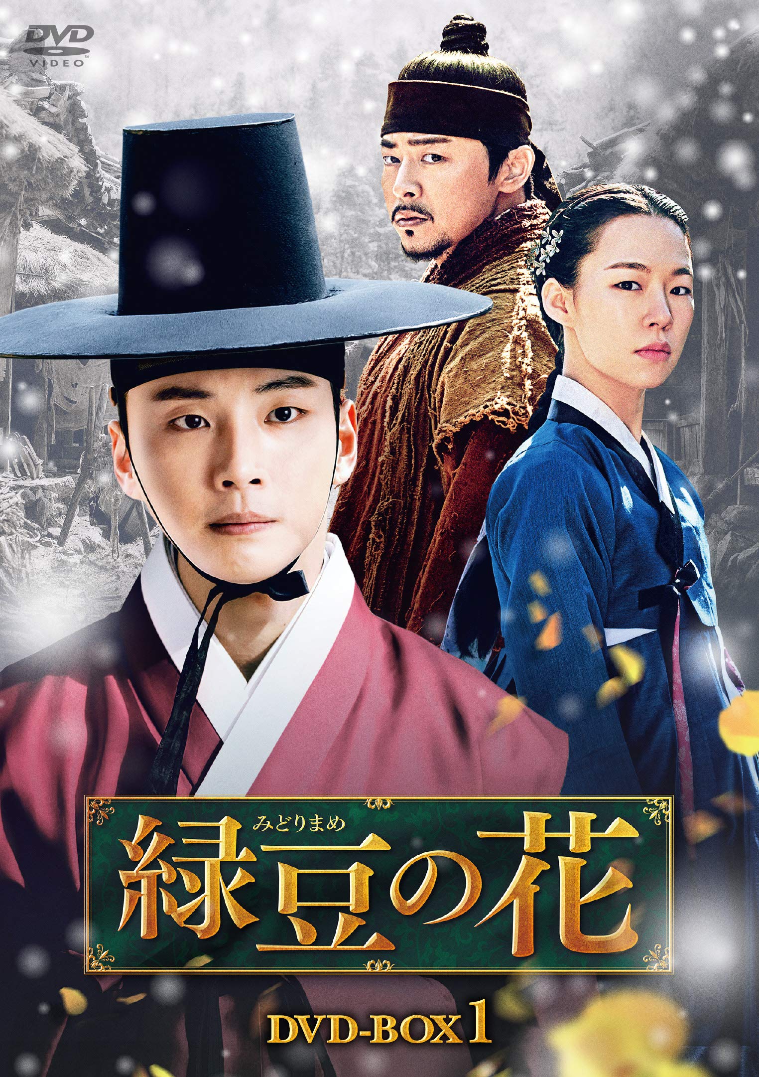 Masterpiece, Classic - 【中古】緑豆の花 DVD-BOX1
