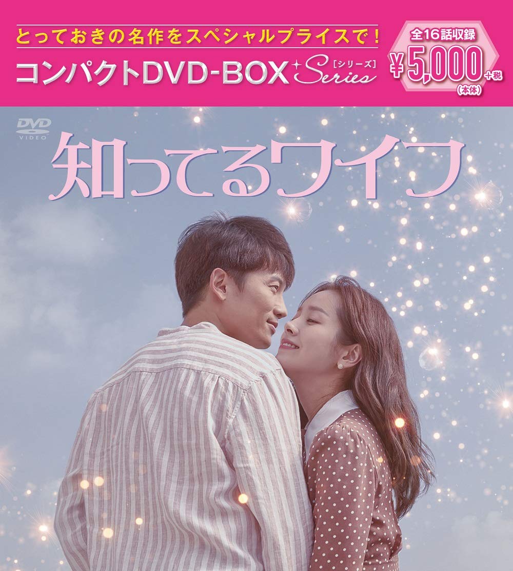 ご来店ありがとうございます。昭和・平成のCD、DVD、家電、音響機器など希少な商品も多数そろえています。レコード、楽器の取り扱いはございません。掲載していない商品もお探しいたします。映像商品にはタイトル最後に[DVD]、[Blu-ray]と表記しています。表記ないものはCDとなります。お気軽にメールにてお問い合わせください。知ってるワイフ コンパクトDVD-BOX[スペシャルプライス版]【メーカー名】ポニーキャニオン【メーカー型番】【ブランド名】ポニーキャニオン【商品説明】知ってるワイフ コンパクトDVD-BOX[スペシャルプライス版]・中古品（ユーズド品）について商品画像はイメージです。中古という特性上、使用に影響ない程度の使用感・経年劣化（傷、汚れなど）がある場合がございます。商品のコンディション、付属品の有無については入荷の度異なります。また、中古品の特性上、ギフトには適しておりません。商品名に『初回』、『限定』、『〇〇付き』等の記載がございましても、特典・付属品・保証等は原則付属しておりません。付属品や消耗品に保証はございません。当店では初期不良に限り、商品到着から7日間は返品を受付けております。注文後の購入者様都合によるキャンセル・返品はお受けしていません。他モールでも併売している商品の為、完売の際は在庫確保できない場合がございます。ご注文からお届けまで1、ご注文⇒ご注文は24時間受け付けております。2、注文確認⇒ご注文後、当店から注文確認メールを送信します。3、在庫確認⇒新品、新古品：3-5日程度でお届け。※中古品は受注後に、再検品、メンテナンス等により、お届けまで3日-10日営業日程度とお考え下さい。米海外倉庫から取り寄せの商品については発送の場合は3週間程度かかる場合がございます。　※離島、北海道、九州、沖縄は遅れる場合がございます。予めご了承下さい。※配送業者、発送方法は選択できません。お電話でのお問合せは少人数で運営の為受け付けておりませんので、メールにてお問合せお願い致します。お客様都合によるご注文後のキャンセル・返品はお受けしておりませんのでご了承下さい。ご来店ありがとうございます。昭和・平成のCD、DVD、家電、音響機器など希少な商品も多数そろえています。レコード、楽器の取り扱いはございません。掲載していない商品もお探しいたします。映像商品にはタイトル最後に[DVD]、[Blu-ray]と表記しています。表記ないものはCDとなります。お気軽にメールにてお問い合わせください。