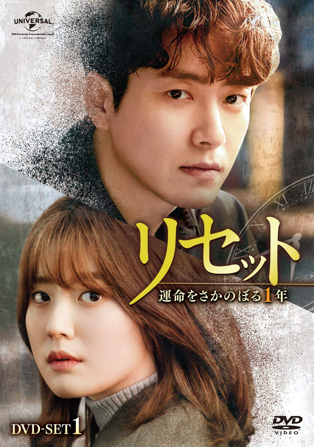 Other - 【中古】リセット~運命をさかのぼる1年~ DVD-SET1