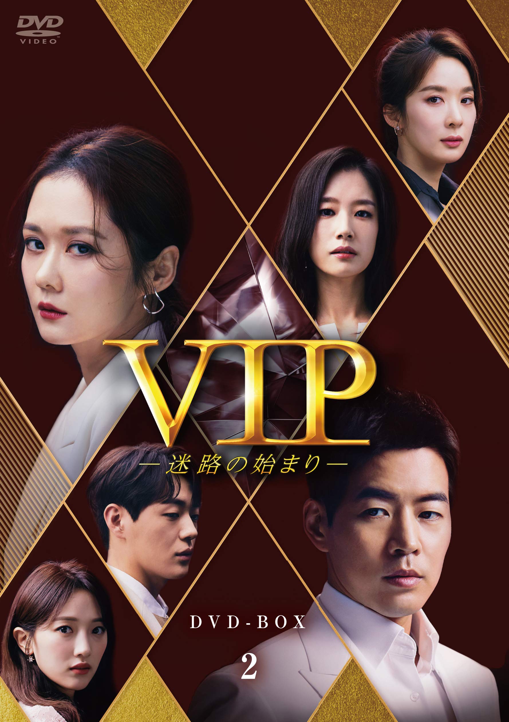 【中古】VIP-迷路の始まり- DVD-BOX2