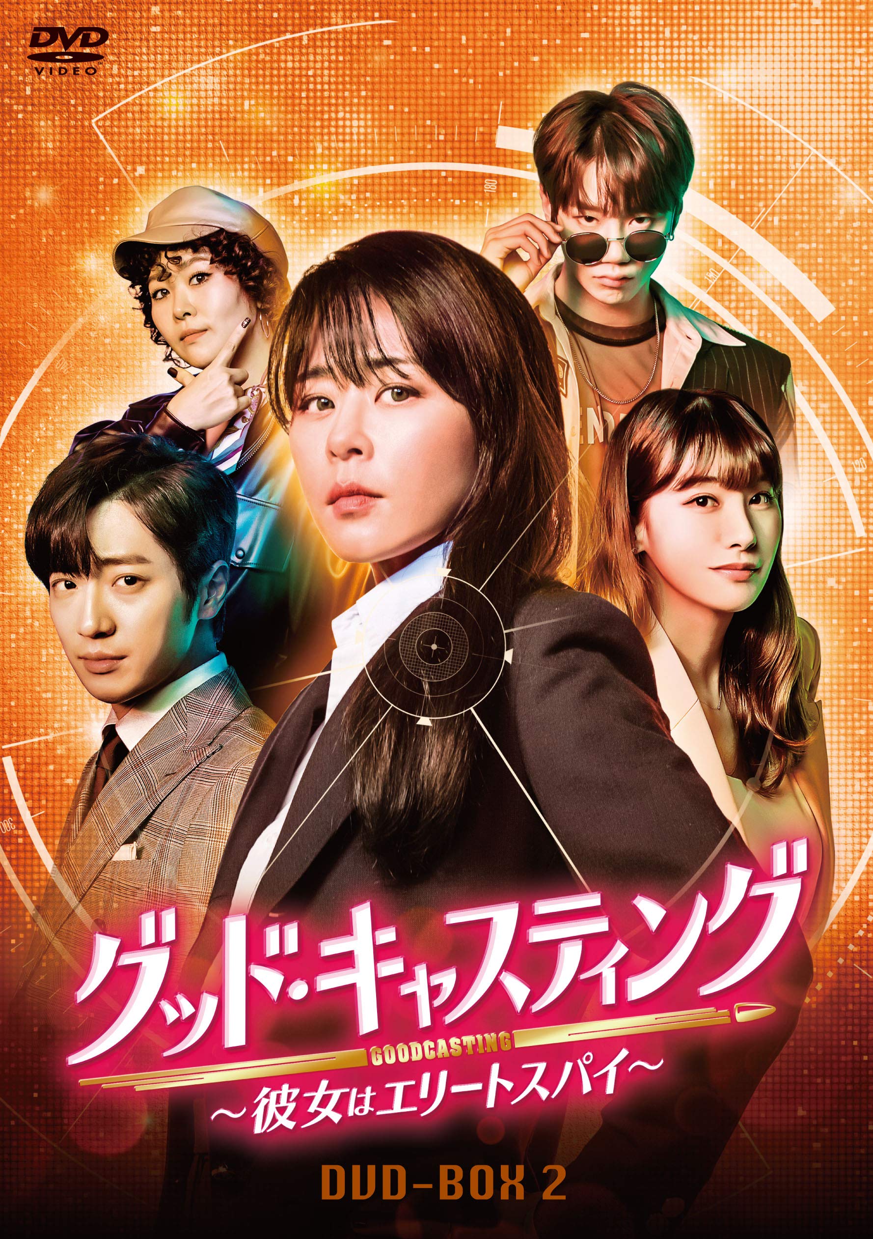 Other - 【中古】グッド・キャスティング~彼女はエリートスパイ~DVD-BOX2