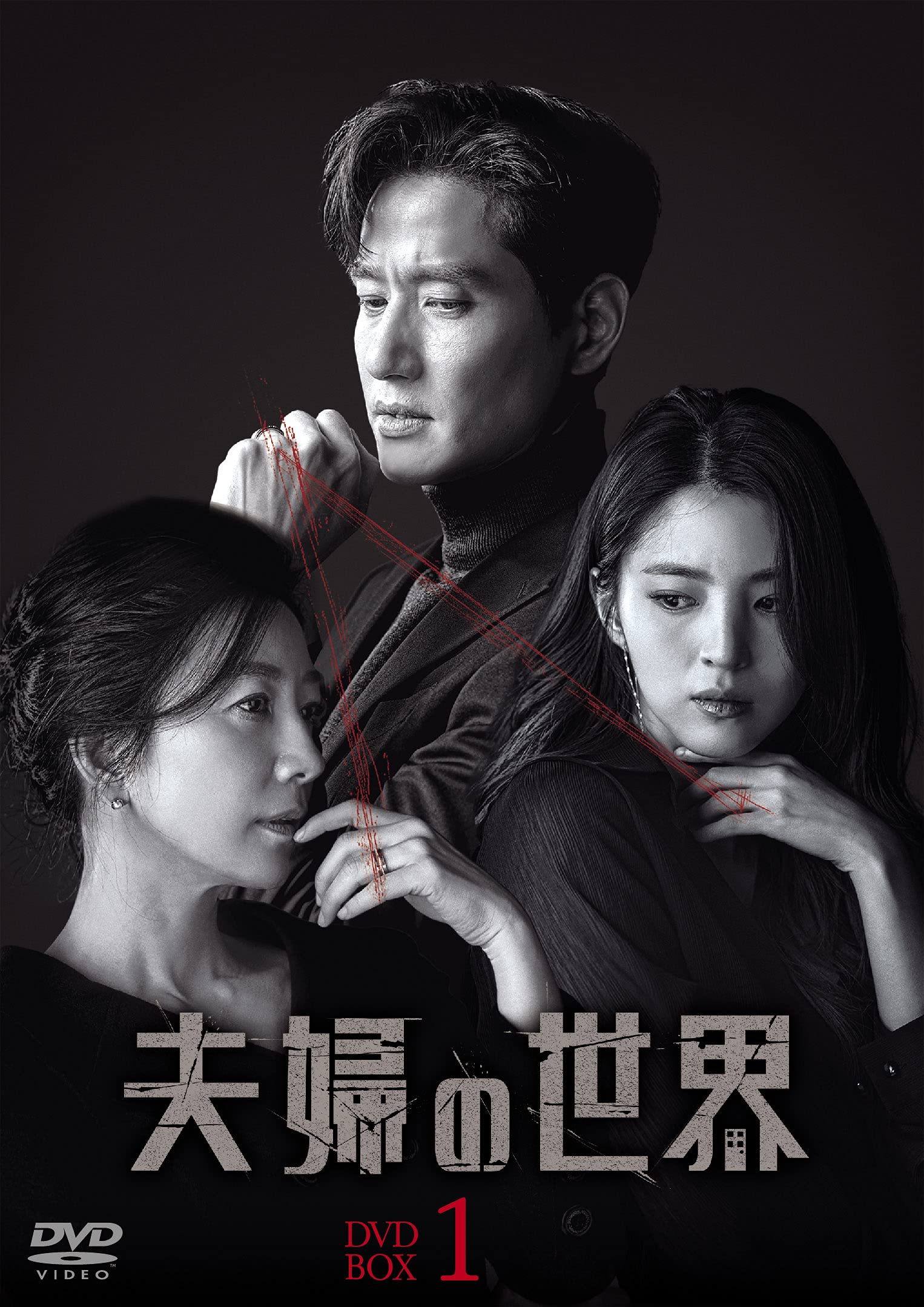 Other - 【中古】夫婦の世界 DVD-BOX1
