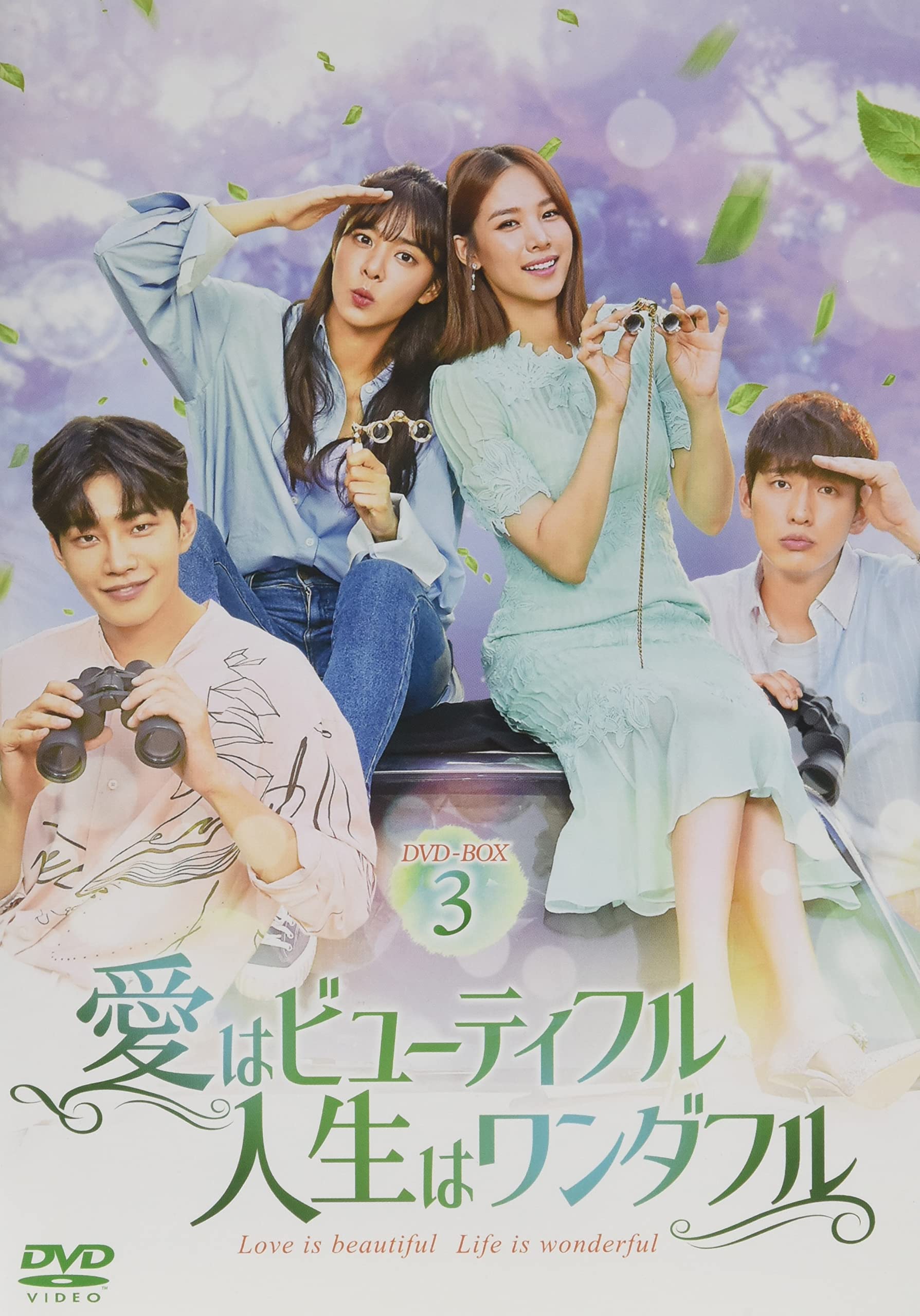 Other - 【中古】愛はビューティフル、人生はワンダフル DVD-BOX3