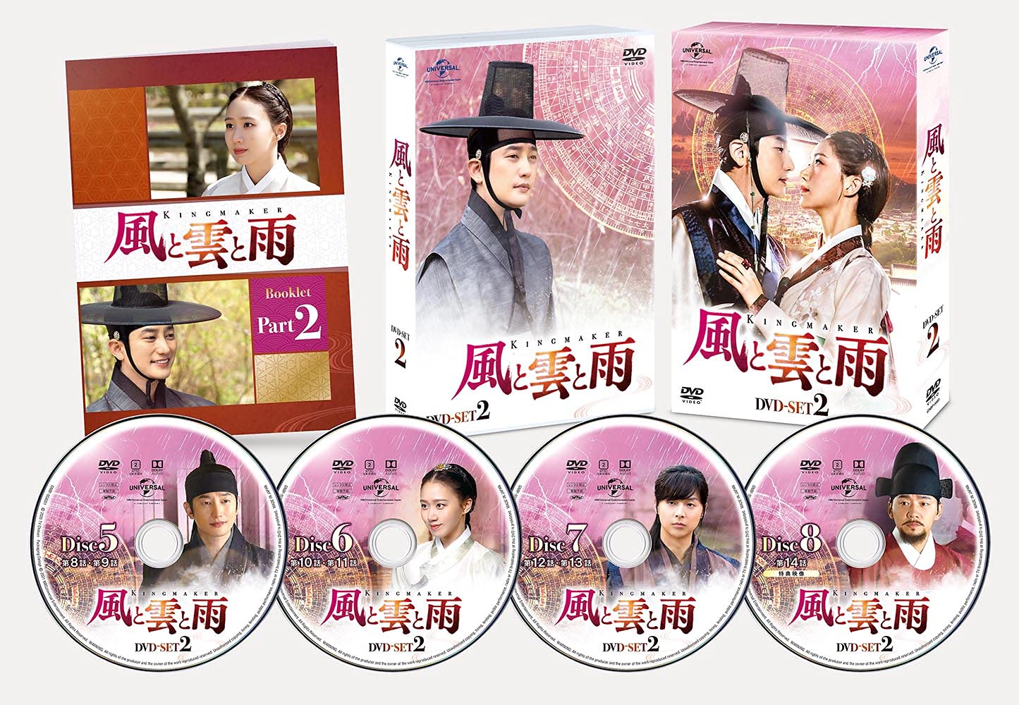 【中古】風と雲と雨 DVD-SET2