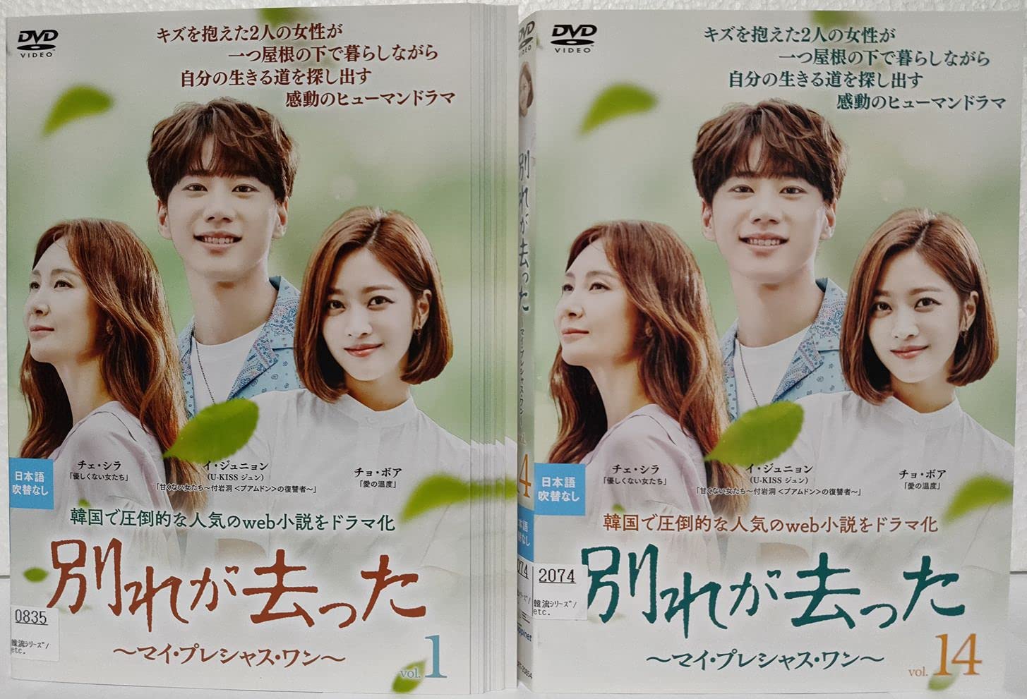 ご来店ありがとうございます。昭和・平成のCD、DVD、家電、音響機器など希少な商品も多数そろえています。レコード、楽器の取り扱いはございません。掲載していない商品もお探しいたします。映像商品にはタイトル最後に[DVD]、[Blu-ray]と表記しています。表記ないものはCDとなります。お気軽にメールにてお問い合わせください。別れが去った マイ・プレシャス・ワン [レンタル落ち] 全14巻セット [マーケットプレイス DVDセット商品]【メーカー名】【メーカー型番】【ブランド名】【商品説明】別れが去った マイ・プレシャス・ワン [レンタル落ち] 全14巻セット [マーケットプレイス DVDセット商品]・中古品（ユーズド品）について商品画像はイメージです。中古という特性上、使用に影響ない程度の使用感・経年劣化（傷、汚れなど）がある場合がございます。商品のコンディション、付属品の有無については入荷の度異なります。また、中古品の特性上、ギフトには適しておりません。商品名に『初回』、『限定』、『〇〇付き』等の記載がございましても、特典・付属品・保証等は原則付属しておりません。付属品や消耗品に保証はございません。当店では初期不良に限り、商品到着から7日間は返品を受付けております。注文後の購入者様都合によるキャンセル・返品はお受けしていません。他モールでも併売している商品の為、完売の際は在庫確保できない場合がございます。ご注文からお届けまで1、ご注文⇒ご注文は24時間受け付けております。2、注文確認⇒ご注文後、当店から注文確認メールを送信します。3、在庫確認⇒新品、新古品：3-5日程度でお届け。※中古品は受注後に、再検品、メンテナンス等により、お届けまで3日-10日営業日程度とお考え下さい。米海外倉庫から取り寄せの商品については発送の場合は3週間程度かかる場合がございます。　※離島、北海道、九州、沖縄は遅れる場合がございます。予めご了承下さい。※配送業者、発送方法は選択できません。お電話でのお問合せは少人数で運営の為受け付けておりませんので、メールにてお問合せお願い致します。お客様都合によるご注文後のキャンセル・返品はお受けしておりませんのでご了承下さい。ご来店ありがとうございます。昭和・平成のCD、DVD、家電、音響機器など希少な商品も多数そろえています。レコード、楽器の取り扱いはございません。掲載していない商品もお探しいたします。映像商品にはタイトル最後に[DVD]、[Blu-ray]と表記しています。表記ないものはCDとなります。お気軽にメールにてお問い合わせください。