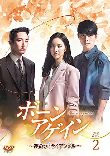 Other - 【中古】ボーンアゲイン~運命のトライアングル~ DVD-BOX2
