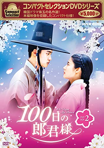 ご来店ありがとうございます。昭和・平成のCD、DVD、家電、音響機器など希少な商品も多数そろえています。レコード、楽器の取り扱いはございません。掲載していない商品もお探しいたします。映像商品にはタイトル最後に[DVD]、[Blu-ray]と表記しています。表記ないものはCDとなります。お気軽にメールにてお問い合わせください。コンパクトセレクション100日の郎君様DVDBOX2【メーカー名】エイベックス・ピクチャーズ【メーカー型番】【ブランド名】エイベックス・ピクチャーズ【商品説明】コンパクトセレクション100日の郎君様DVDBOX2・中古品（ユーズド品）について商品画像はイメージです。中古という特性上、使用に影響ない程度の使用感・経年劣化（傷、汚れなど）がある場合がございます。商品のコンディション、付属品の有無については入荷の度異なります。また、中古品の特性上、ギフトには適しておりません。商品名に『初回』、『限定』、『〇〇付き』等の記載がございましても、特典・付属品・保証等は原則付属しておりません。付属品や消耗品に保証はございません。当店では初期不良に限り、商品到着から7日間は返品を受付けております。注文後の購入者様都合によるキャンセル・返品はお受けしていません。他モールでも併売している商品の為、完売の際は在庫確保できない場合がございます。ご注文からお届けまで1、ご注文⇒ご注文は24時間受け付けております。2、注文確認⇒ご注文後、当店から注文確認メールを送信します。3、在庫確認⇒新品、新古品：3-5日程度でお届け。※中古品は受注後に、再検品、メンテナンス等により、お届けまで3日-10日営業日程度とお考え下さい。米海外倉庫から取り寄せの商品については発送の場合は3週間程度かかる場合がございます。　※離島、北海道、九州、沖縄は遅れる場合がございます。予めご了承下さい。※配送業者、発送方法は選択できません。お電話でのお問合せは少人数で運営の為受け付けておりませんので、メールにてお問合せお願い致します。お客様都合によるご注文後のキャンセル・返品はお受けしておりませんのでご了承下さい。ご来店ありがとうございます。昭和・平成のCD、DVD、家電、音響機器など希少な商品も多数そろえています。レコード、楽器の取り扱いはございません。掲載していない商品もお探しいたします。映像商品にはタイトル最後に[DVD]、[Blu-ray]と表記しています。表記ないものはCDとなります。お気軽にメールにてお問い合わせください。