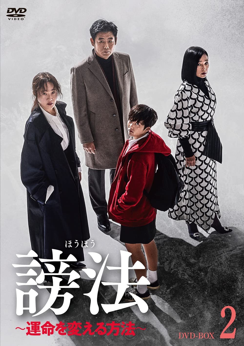 Animals - 【中古】謗法~運命を変える方法~ DVD-BOX2