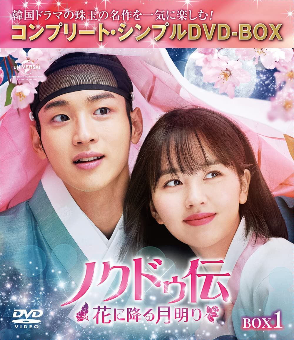 Animals - 【中古】ノクドゥ伝~花に降る月明り~ BOX1 (コンプリート・シンプルDVD‐BOX5000円シリーズ)(期間限定生産)