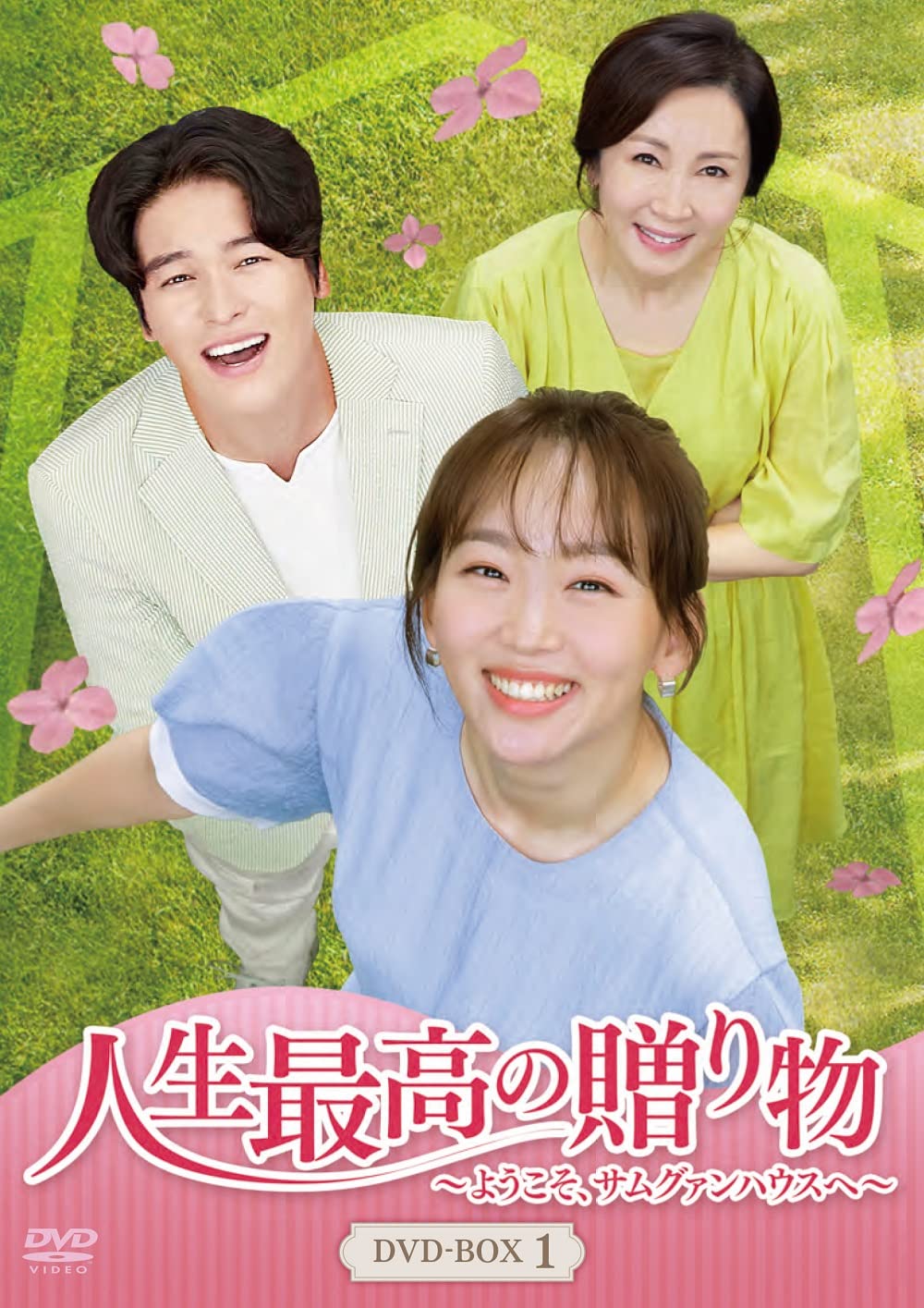 其它 - 【中古】人生最高の贈り物~ようこそ、サムグァンハウスへ~ DVD-BOX1