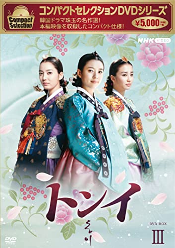Other - 【中古】コンパクトセレクション トンイ BOX3 [DVD]