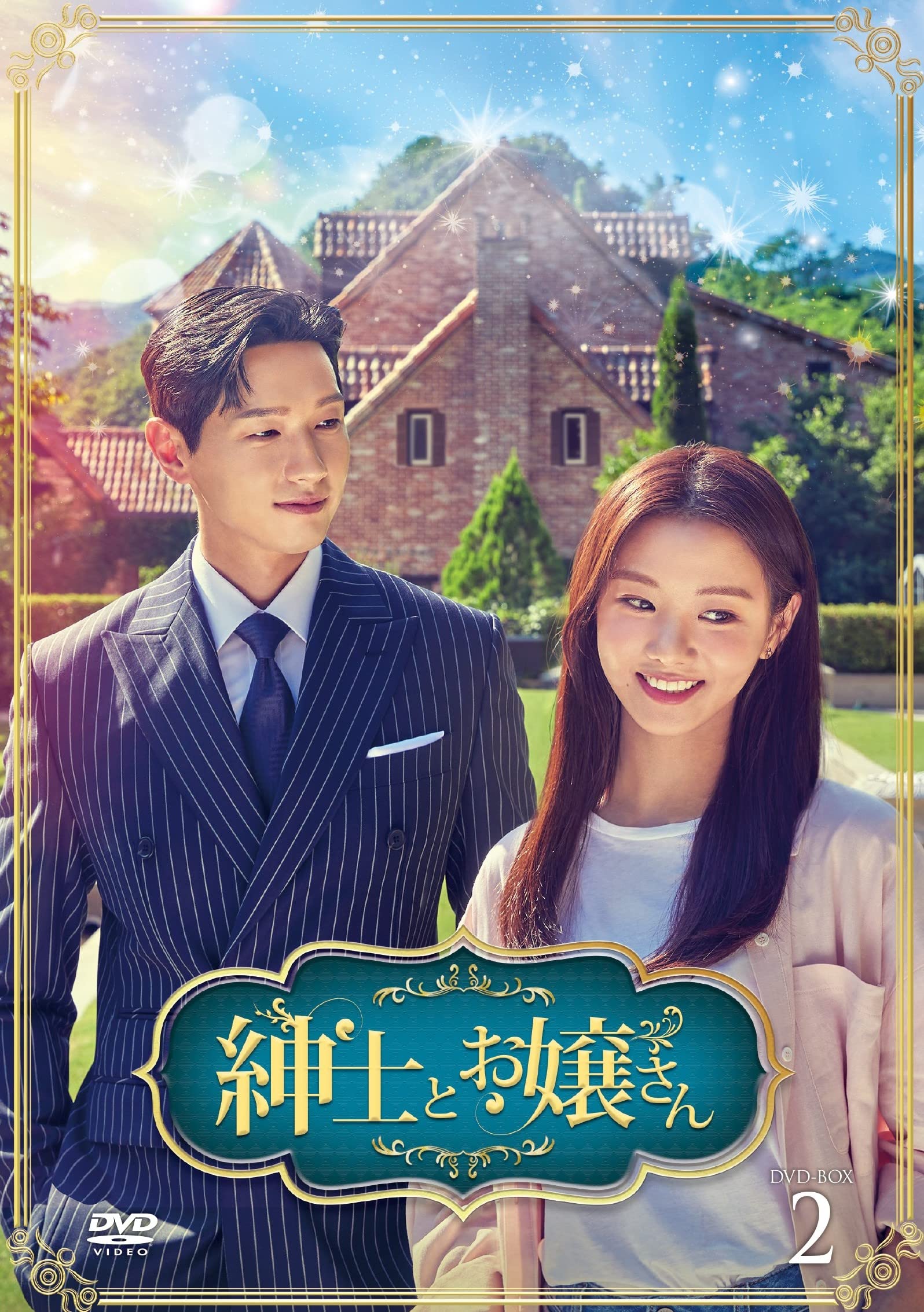 Animals - 【中古】紳士とお嬢さん DVD-BOX2