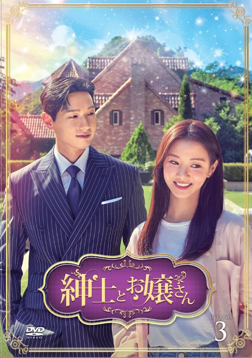 Other - 【中古】紳士とお嬢さん DVD-BOX3