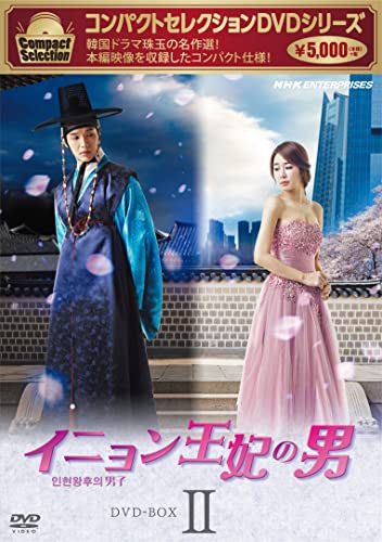 Masterpiece, Classic - 【中古】コンパクトセレクション イニョン王妃の男 BOX2 [DVD]