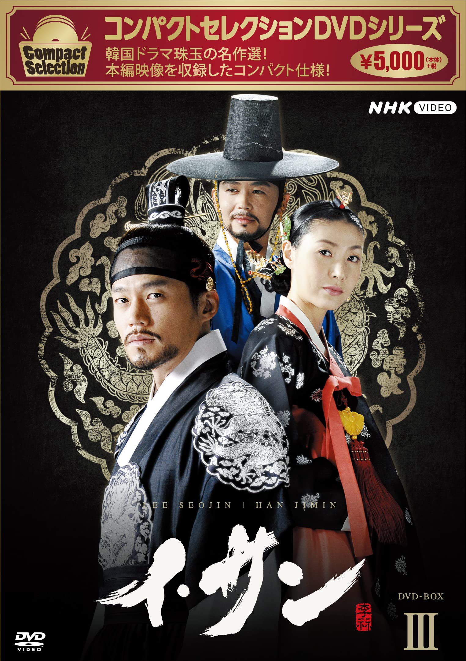 Masterpiece, Classic - 【中古】コンパクトセレクション イ・サン BOX3 [DVD]