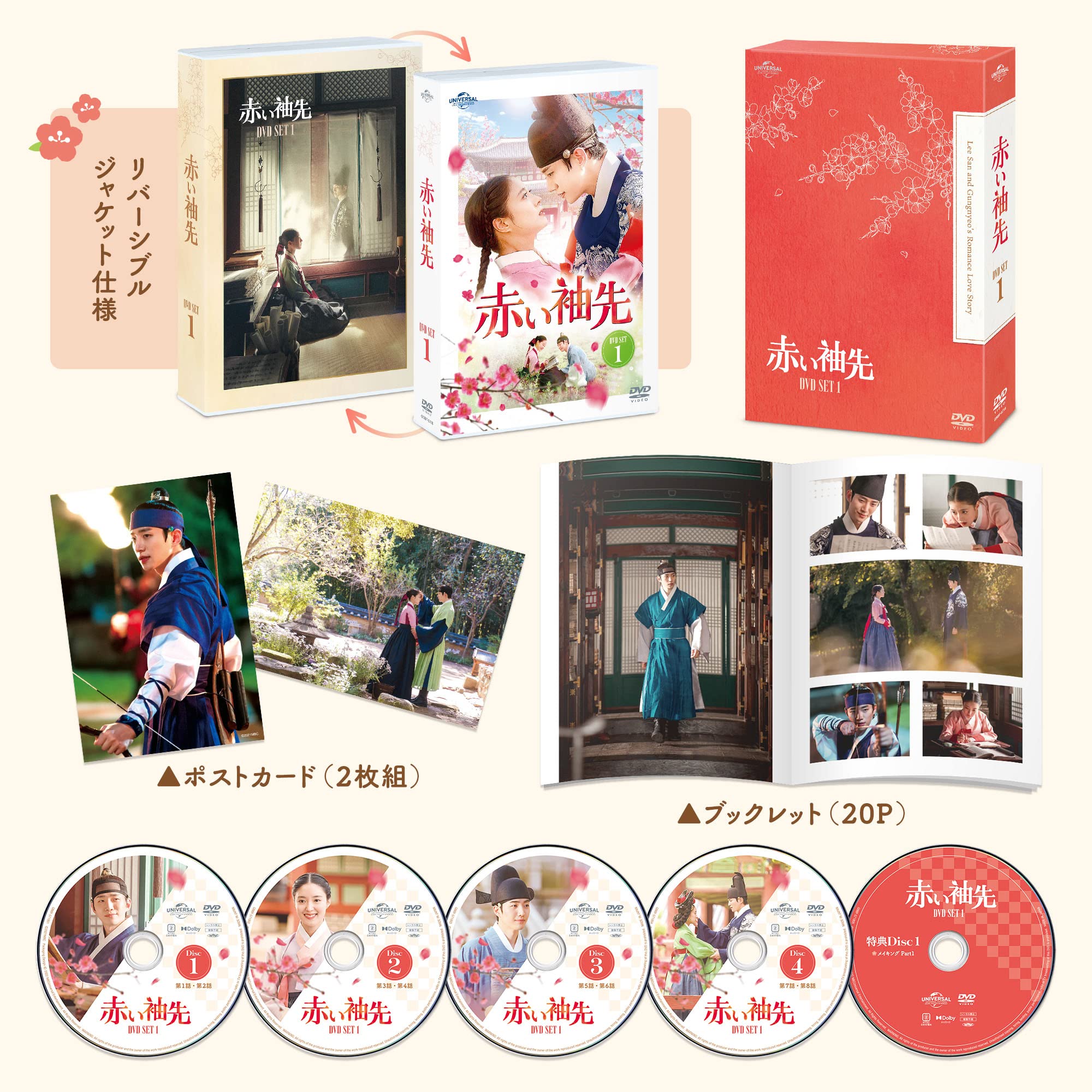 Other - 【中古】赤い袖先 DVD SET1 (特典DVD付)