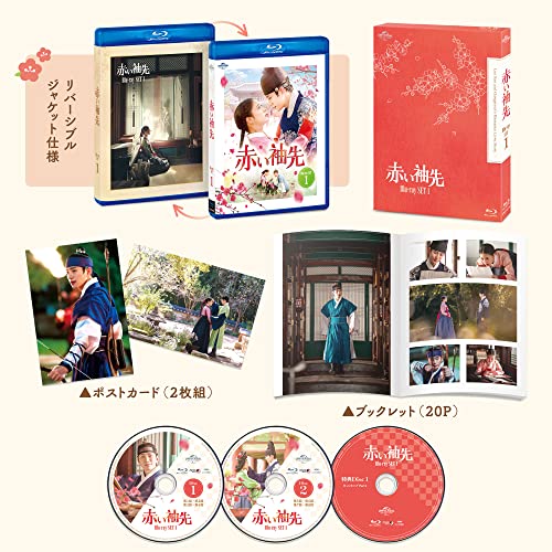 名畫, 古典音樂 - 【中古】赤い袖先 Blu-ray SET1 (特典Blu-ray付)