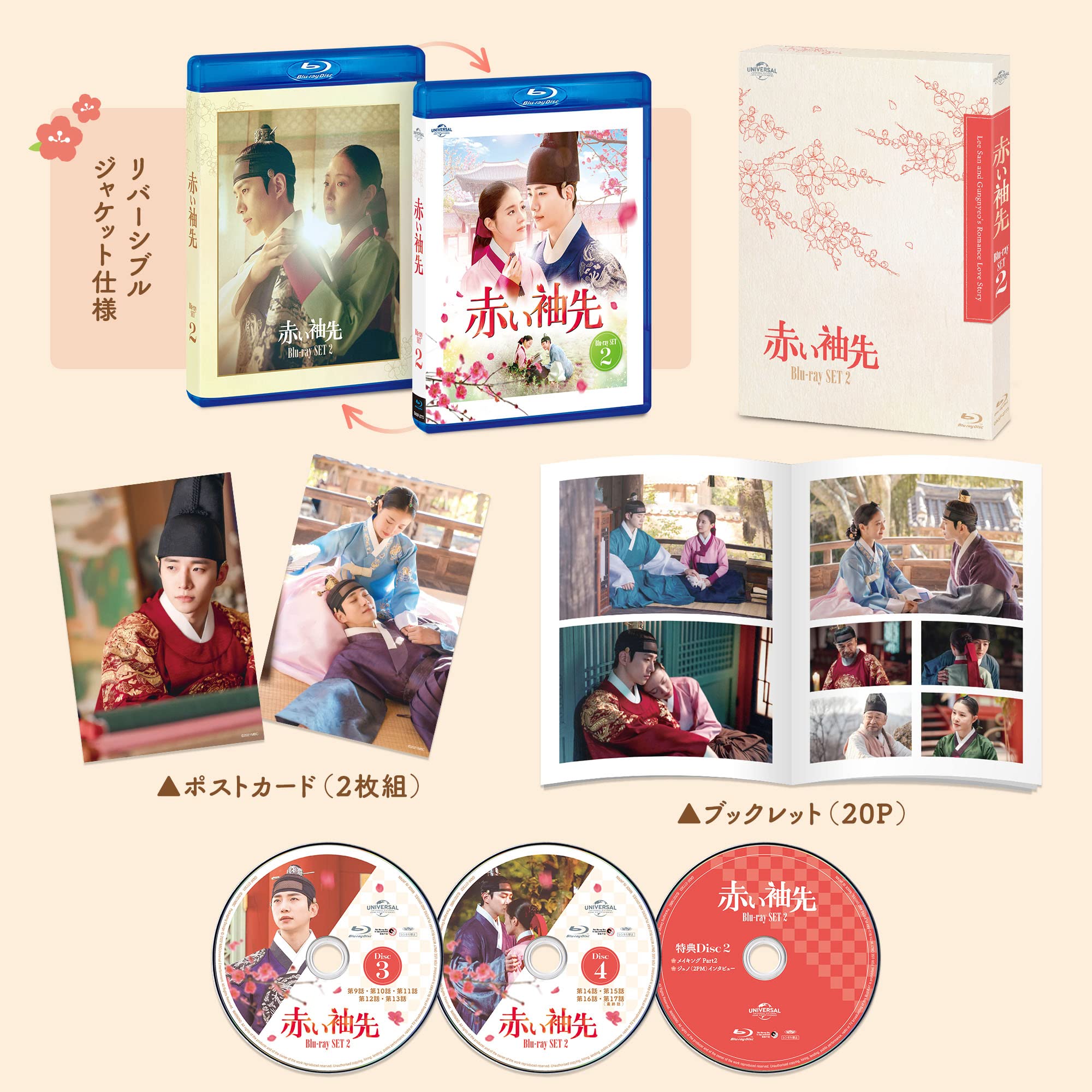 【中古】赤い袖先 Blu-ray SET2 (特典Blu-ray付)