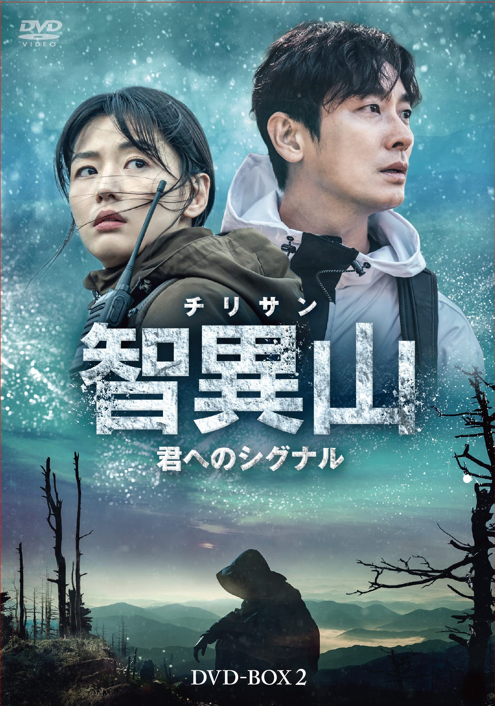 Other - 【中古】智異山＜チリサン＞〜君へのシグナル〜　DVD-BOX2