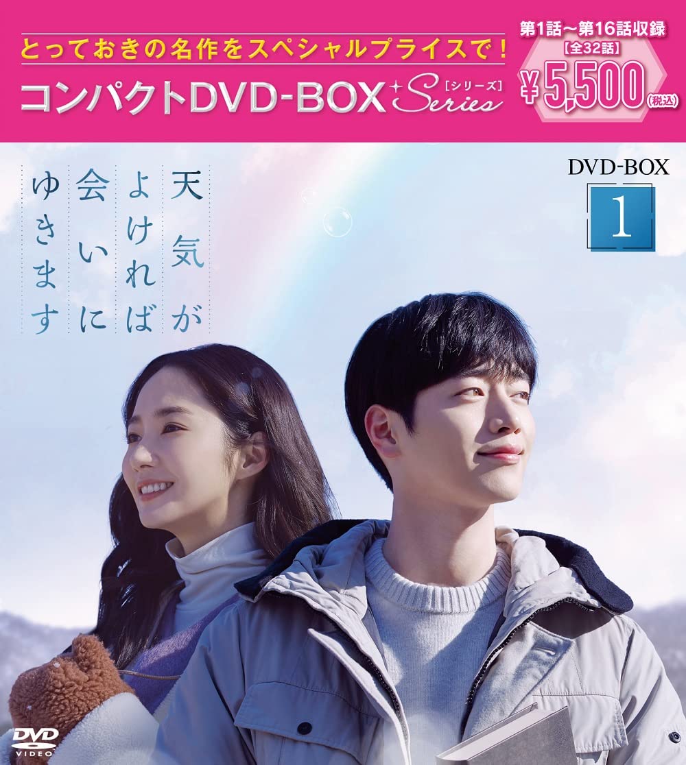 ご来店ありがとうございます。昭和・平成のCD、DVD、家電、音響機器など希少な商品も多数そろえています。レコード、楽器の取り扱いはございません。掲載していない商品もお探しいたします。映像商品にはタイトル最後に[DVD]、[Blu-ray]と表記しています。表記ないものはCDとなります。お気軽にメールにてお問い合わせください。天気がよければ会いにゆきます コンパクトDVD-BOX1[スペシャルプライス版](特典なし) [DVD]【メーカー名】ポニーキャニオン【メーカー型番】【ブランド名】ポニーキャニオン【商品説明】天気がよければ会いにゆきます コンパクトDVD-BOX1[スペシャルプライス版](特典なし) [DVD]・中古品（ユーズド品）について商品画像はイメージです。中古という特性上、使用に影響ない程度の使用感・経年劣化（傷、汚れなど）がある場合がございます。商品のコンディション、付属品の有無については入荷の度異なります。また、中古品の特性上、ギフトには適しておりません。商品名に『初回』、『限定』、『〇〇付き』等の記載がございましても、特典・付属品・保証等は原則付属しておりません。付属品や消耗品に保証はございません。当店では初期不良に限り、商品到着から7日間は返品を受付けております。注文後の購入者様都合によるキャンセル・返品はお受けしていません。他モールでも併売している商品の為、完売の際は在庫確保できない場合がございます。ご注文からお届けまで1、ご注文⇒ご注文は24時間受け付けております。2、注文確認⇒ご注文後、当店から注文確認メールを送信します。3、在庫確認⇒新品、新古品：3-5日程度でお届け。※中古品は受注後に、再検品、メンテナンス等により、お届けまで3日-10日営業日程度とお考え下さい。米海外倉庫から取り寄せの商品については発送の場合は3週間程度かかる場合がございます。　※離島、北海道、九州、沖縄は遅れる場合がございます。予めご了承下さい。※配送業者、発送方法は選択できません。お電話でのお問合せは少人数で運営の為受け付けておりませんので、メールにてお問合せお願い致します。お客様都合によるご注文後のキャンセル・返品はお受けしておりませんのでご了承下さい。ご来店ありがとうございます。昭和・平成のCD、DVD、家電、音響機器など希少な商品も多数そろえています。レコード、楽器の取り扱いはございません。掲載していない商品もお探しいたします。映像商品にはタイトル最後に[DVD]、[Blu-ray]と表記しています。表記ないものはCDとなります。お気軽にメールにてお問い合わせください。