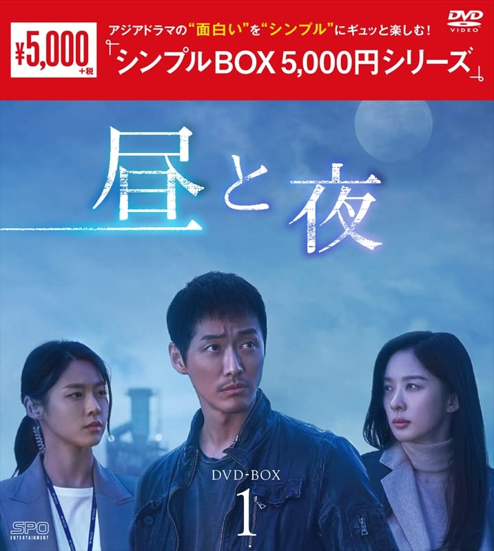 ご来店ありがとうございます。昭和・平成のCD、DVD、家電、音響機器など希少な商品も多数そろえています。レコード、楽器の取り扱いはございません。掲載していない商品もお探しいたします。映像商品にはタイトル最後に[DVD]、[Blu-ray]と表記しています。表記ないものはCDとなります。お気軽にメールにてお問い合わせください。昼と夜 ＜シンプルBOX 5000円シリーズ＞ DVD-BOX1（9枚組） [DVD]【メーカー名】エスピーオー【メーカー型番】【ブランド名】エスピーオー【商品説明】昼と夜 ＜シンプルBOX 5000円シリーズ＞ DVD-BOX1（9枚組） [DVD]・中古品（ユーズド品）について商品画像はイメージです。中古という特性上、使用に影響ない程度の使用感・経年劣化（傷、汚れなど）がある場合がございます。商品のコンディション、付属品の有無については入荷の度異なります。また、中古品の特性上、ギフトには適しておりません。商品名に『初回』、『限定』、『〇〇付き』等の記載がございましても、特典・付属品・保証等は原則付属しておりません。付属品や消耗品に保証はございません。当店では初期不良に限り、商品到着から7日間は返品を受付けております。注文後の購入者様都合によるキャンセル・返品はお受けしていません。他モールでも併売している商品の為、完売の際は在庫確保できない場合がございます。ご注文からお届けまで1、ご注文⇒ご注文は24時間受け付けております。2、注文確認⇒ご注文後、当店から注文確認メールを送信します。3、在庫確認⇒新品、新古品：3-5日程度でお届け。※中古品は受注後に、再検品、メンテナンス等により、お届けまで3日-10日営業日程度とお考え下さい。米海外倉庫から取り寄せの商品については発送の場合は3週間程度かかる場合がございます。　※離島、北海道、九州、沖縄は遅れる場合がございます。予めご了承下さい。※配送業者、発送方法は選択できません。お電話でのお問合せは少人数で運営の為受け付けておりませんので、メールにてお問合せお願い致します。お客様都合によるご注文後のキャンセル・返品はお受けしておりませんのでご了承下さい。ご来店ありがとうございます。昭和・平成のCD、DVD、家電、音響機器など希少な商品も多数そろえています。レコード、楽器の取り扱いはございません。掲載していない商品もお探しいたします。映像商品にはタイトル最後に[DVD]、[Blu-ray]と表記しています。表記ないものはCDとなります。お気軽にメールにてお問い合わせください。