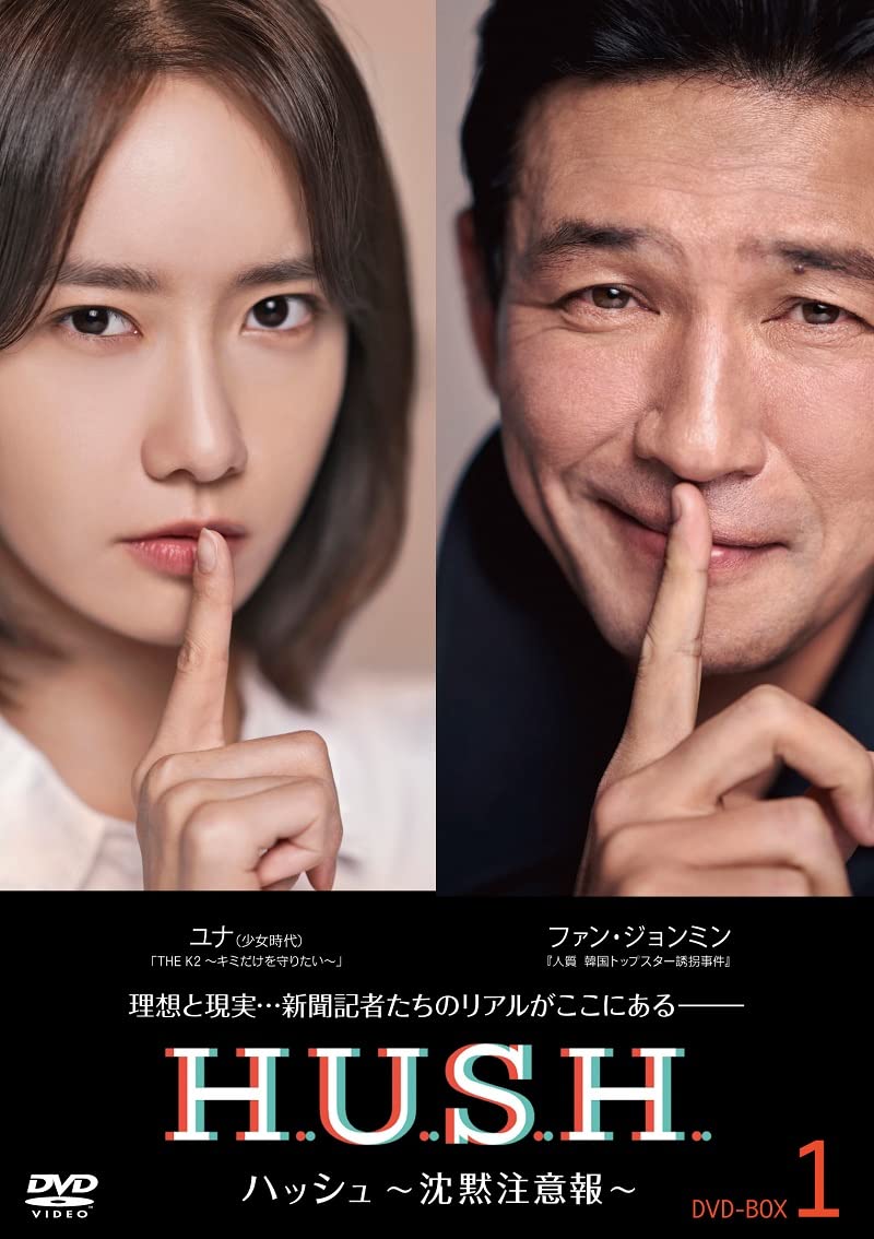 Other - 【中古】ハッシュ?沈黙注意報? DVD-BOX1 [DVD]
