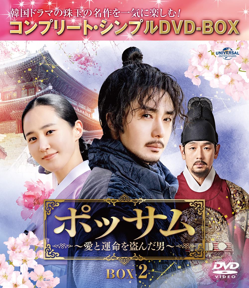 ご来店ありがとうございます。昭和・平成のCD、DVD、家電、音響機器など希少な商品も多数そろえています。レコード、楽器の取り扱いはございません。掲載していない商品もお探しいたします。映像商品にはタイトル最後に[DVD]、[Blu-ray]と表記しています。表記ないものはCDとなります。お気軽にメールにてお問い合わせください。ポッサム〜愛と運命を盗んだ男〜 BOX2 (コンプリート・シンプルDVD‐BOX5500円シリーズ)(期間限定生産)【メーカー名】Happinet【メーカー型番】【ブランド名】NBCユニバーサル・エンターテイメントジャパン(LAQ)【商品説明】ポッサム〜愛と運命を盗んだ男〜 BOX2 (コンプリート・シンプルDVD‐BOX5500円シリーズ)(期間限定生産)・中古品（ユーズド品）について商品画像はイメージです。中古という特性上、使用に影響ない程度の使用感・経年劣化（傷、汚れなど）がある場合がございます。商品のコンディション、付属品の有無については入荷の度異なります。また、中古品の特性上、ギフトには適しておりません。商品名に『初回』、『限定』、『〇〇付き』等の記載がございましても、特典・付属品・保証等は原則付属しておりません。付属品や消耗品に保証はございません。当店では初期不良に限り、商品到着から7日間は返品を受付けております。注文後の購入者様都合によるキャンセル・返品はお受けしていません。他モールでも併売している商品の為、完売の際は在庫確保できない場合がございます。ご注文からお届けまで1、ご注文⇒ご注文は24時間受け付けております。2、注文確認⇒ご注文後、当店から注文確認メールを送信します。3、在庫確認⇒新品、新古品：3-5日程度でお届け。※中古品は受注後に、再検品、メンテナンス等により、お届けまで3日-10日営業日程度とお考え下さい。米海外倉庫から取り寄せの商品については発送の場合は3週間程度かかる場合がございます。　※離島、北海道、九州、沖縄は遅れる場合がございます。予めご了承下さい。※配送業者、発送方法は選択できません。お電話でのお問合せは少人数で運営の為受け付けておりませんので、メールにてお問合せお願い致します。お客様都合によるご注文後のキャンセル・返品はお受けしておりませんのでご了承下さい。ご来店ありがとうございます。昭和・平成のCD、DVD、家電、音響機器など希少な商品も多数そろえています。レコード、楽器の取り扱いはございません。掲載していない商品もお探しいたします。映像商品にはタイトル最後に[DVD]、[Blu-ray]と表記しています。表記ないものはCDとなります。お気軽にメールにてお問い合わせください。