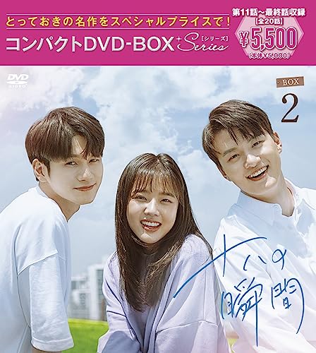 Variety - 【中古】十八の瞬間 コンパクトDVD-BOX2[スペシャルプライス版](特典なし) [DVD]