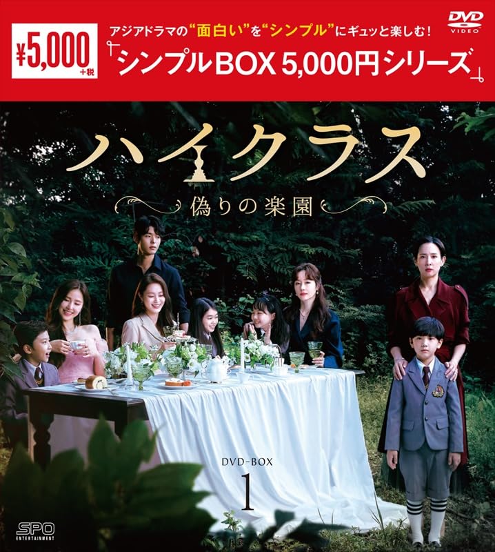 Other - 【中古】ハイクラス〜偽りの楽園〜　＜シンプルBOX 5000円シリーズ＞　DVD-BOX1（9枚組） [DVD]